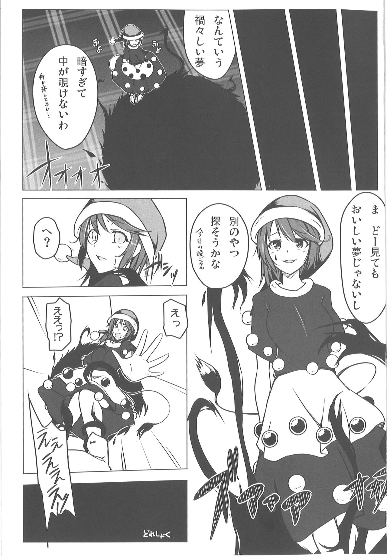 (例大祭13) [トロイ堂 (じゃじゃお)] どれしょく(東方Project)