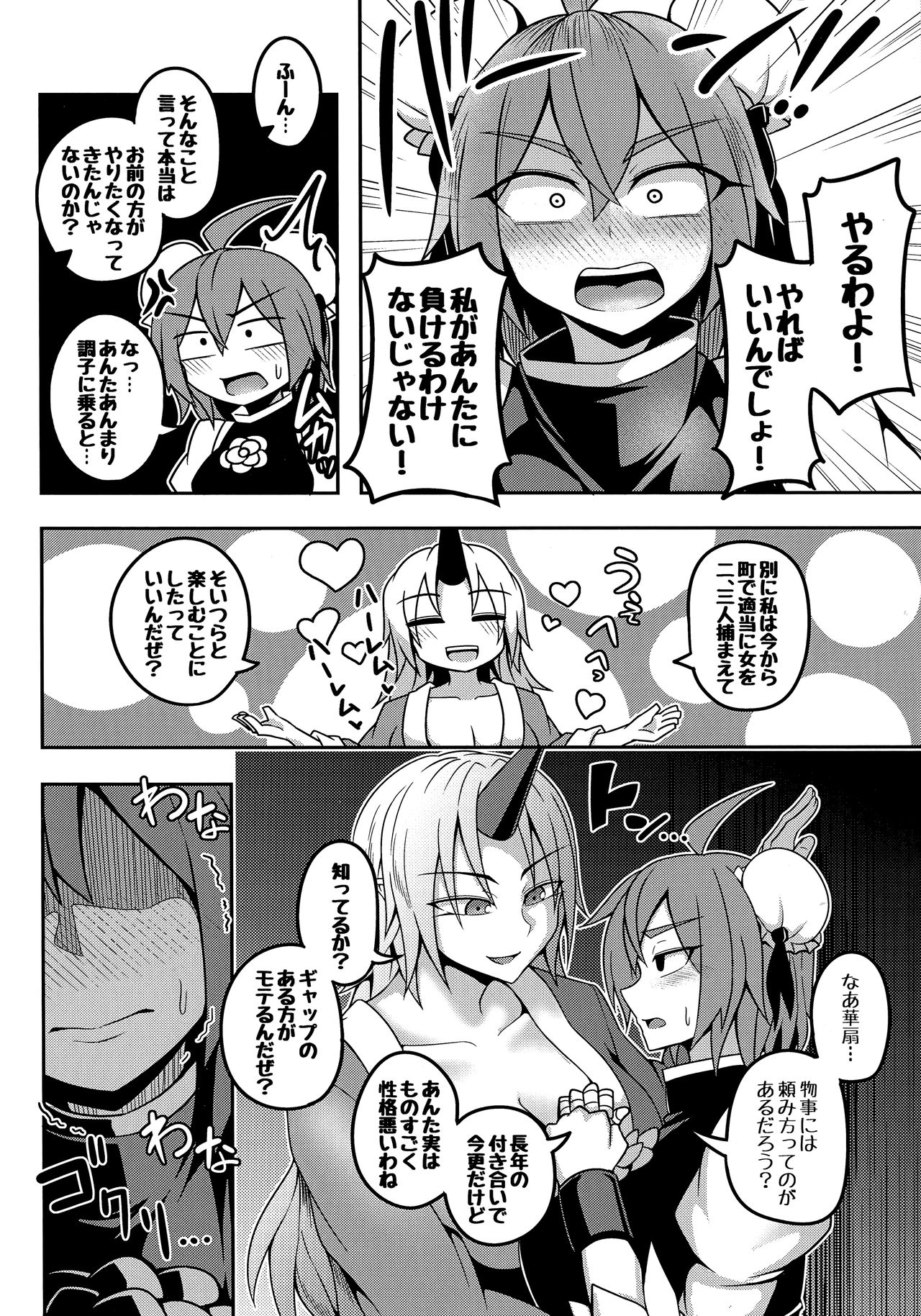 (C93) [ラピスラズリ鉱石 (黒羽ラピッド)] 鬼達の戦いはこれからだ! (東方Project)