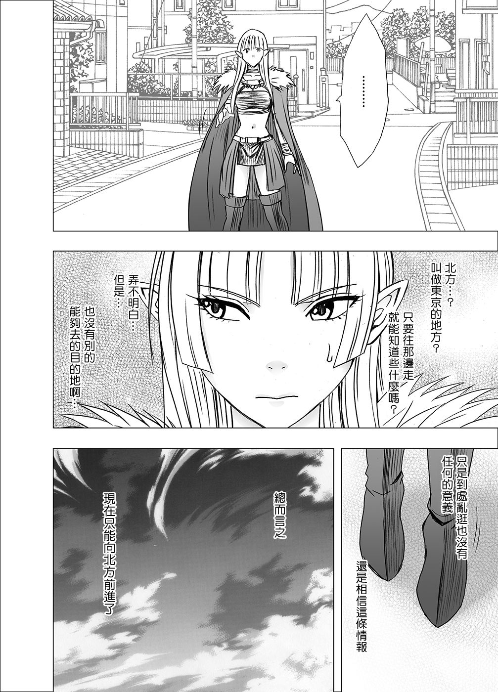 [クリムゾン] 異世界からやってきた女魔王さまが満員電車でサラリーマンに痴漢される話 [中国翻訳]