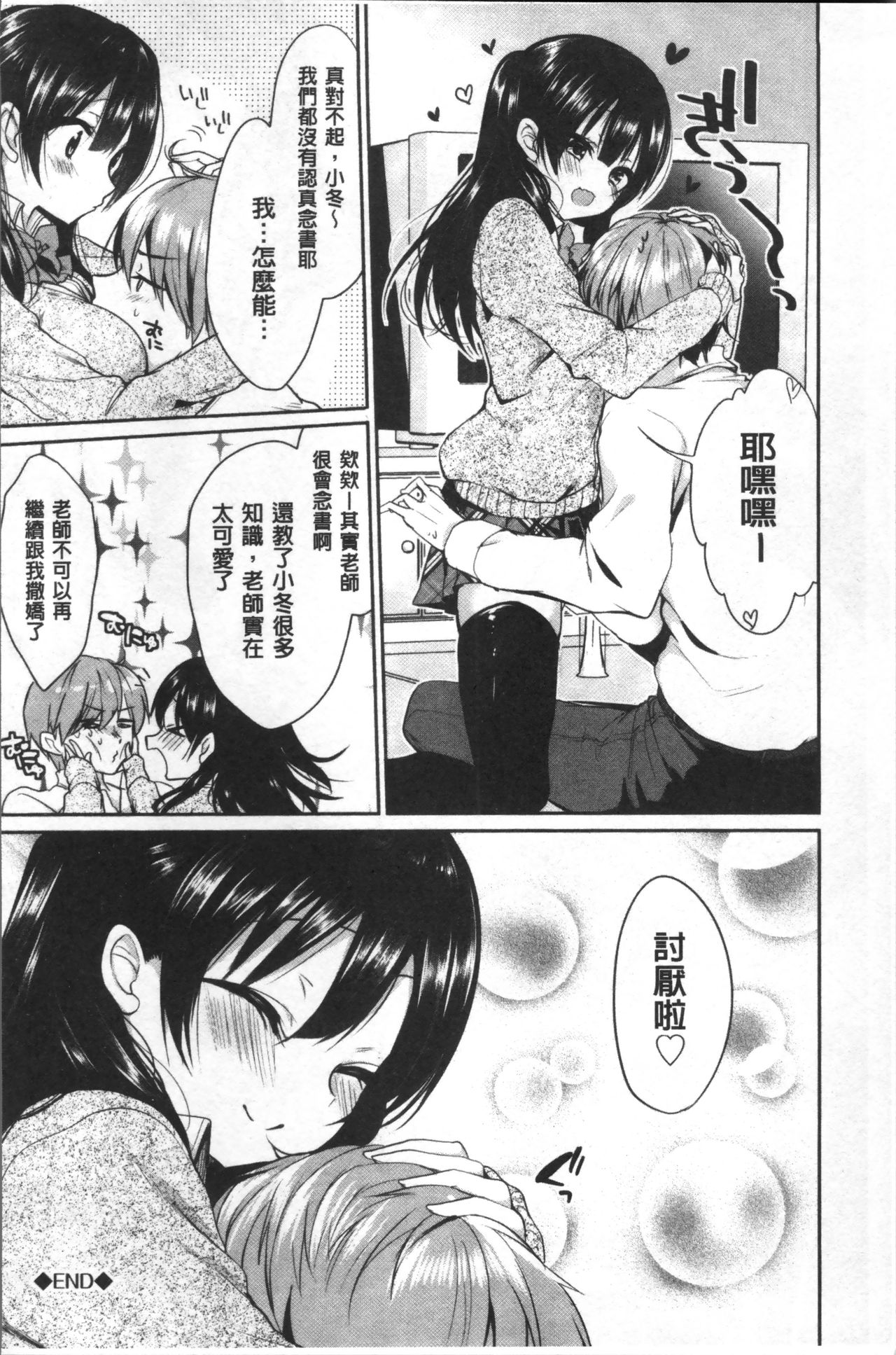 [あゆま紗由] 純愛まにあっく ～RePure～ [中国翻訳]
