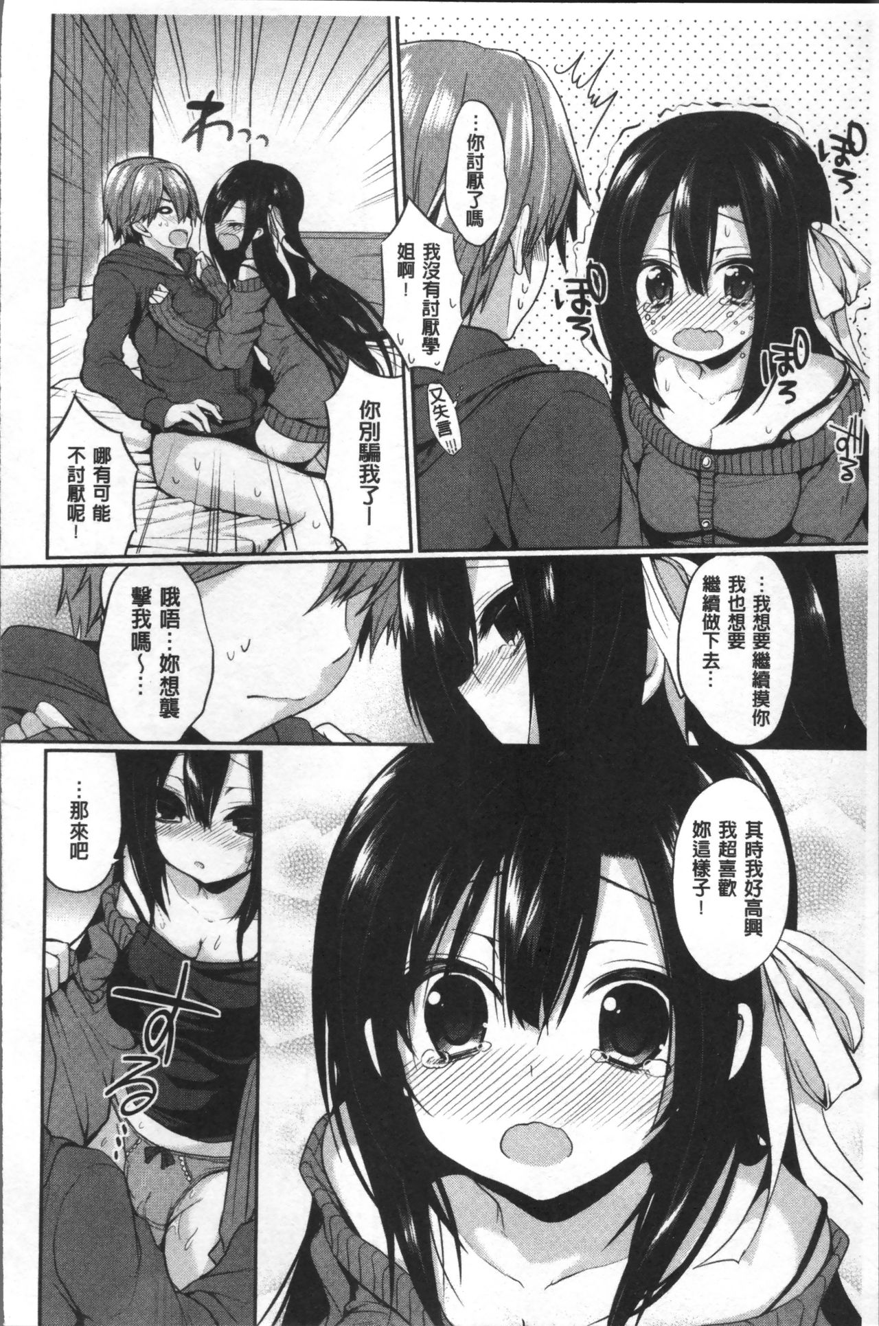 [あゆま紗由] 純愛まにあっく ～RePure～ [中国翻訳]