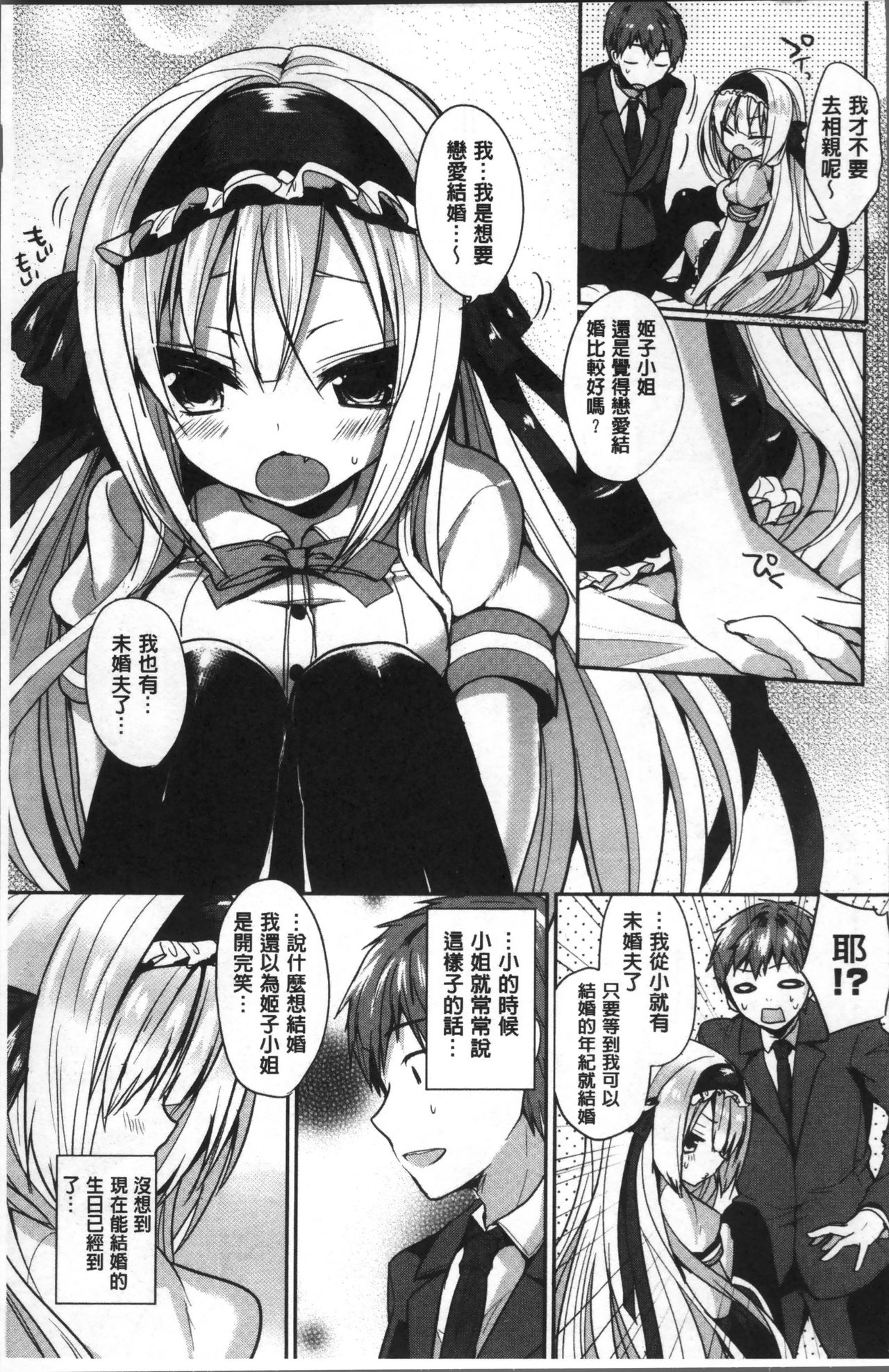 [あゆま紗由] 純愛まにあっく ～RePure～ [中国翻訳]