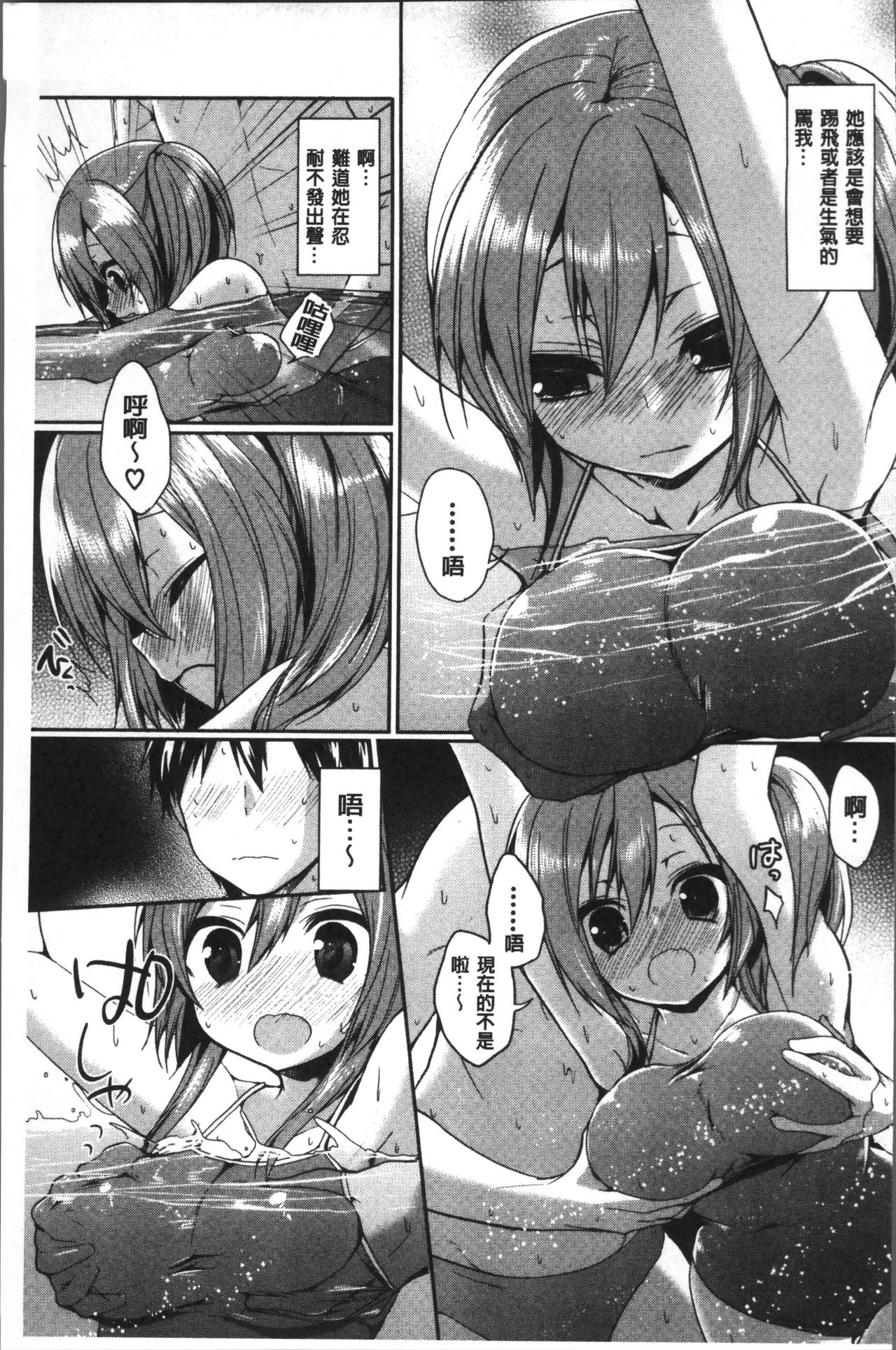 [あゆま紗由] 純愛まにあっく ～RePure～ [中国翻訳]