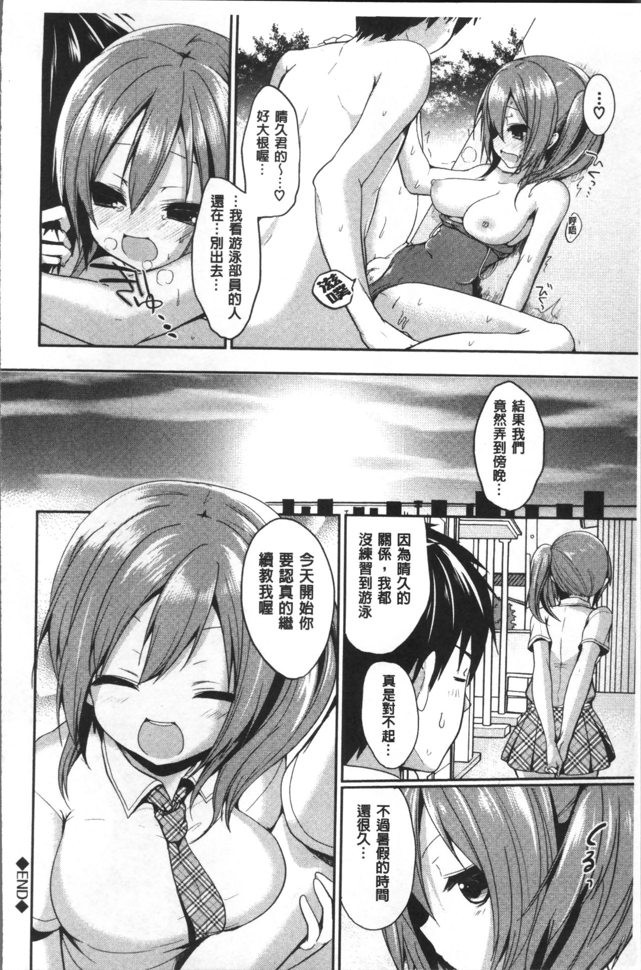 [あゆま紗由] 純愛まにあっく ～RePure～ [中国翻訳]