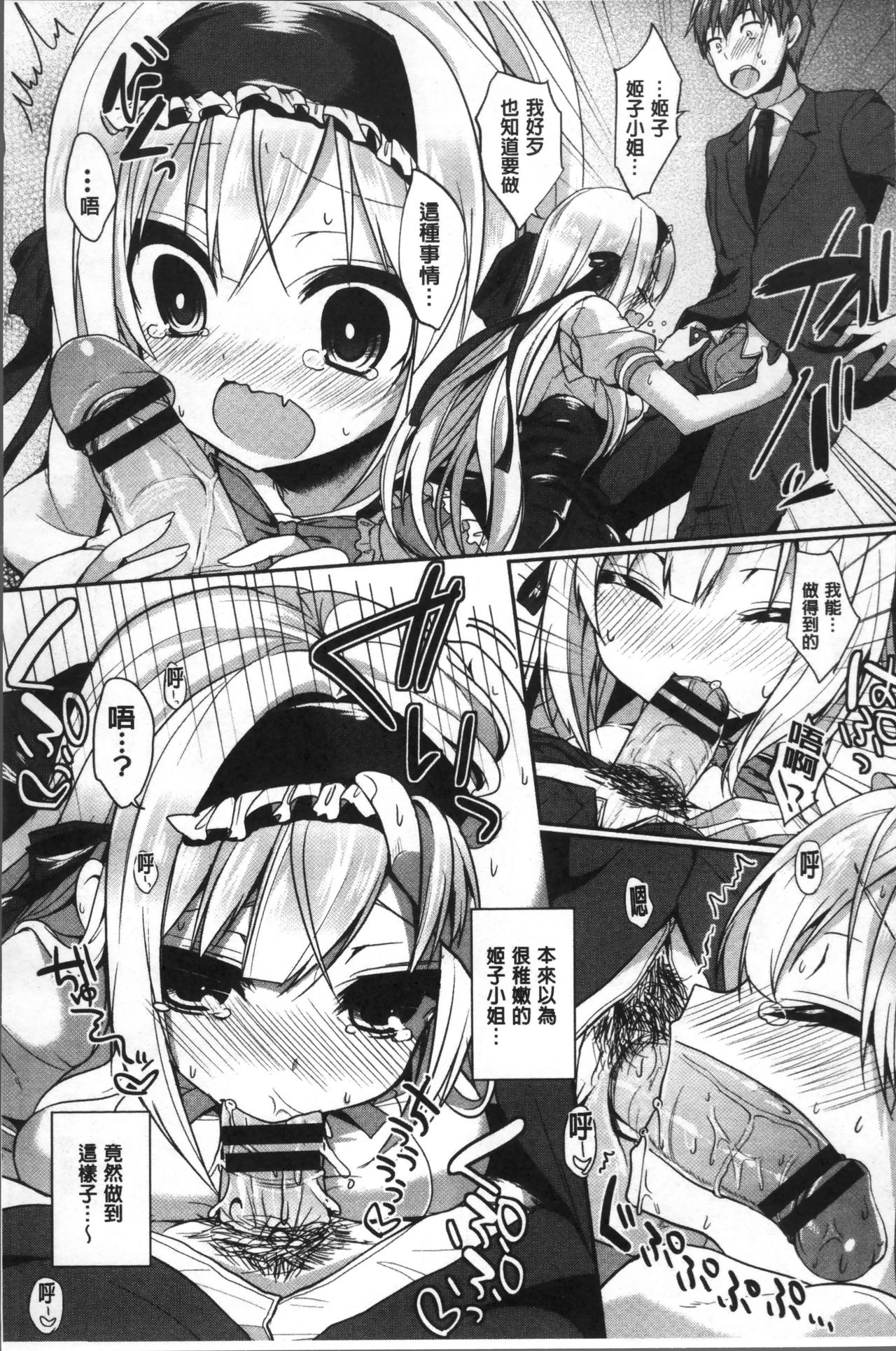 [あゆま紗由] 純愛まにあっく ～RePure～ [中国翻訳]