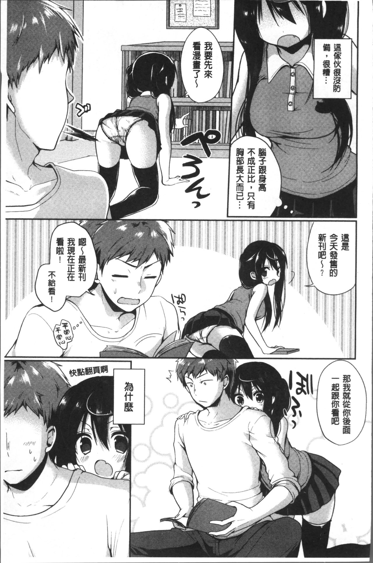 [あゆま紗由] 純愛まにあっく ～RePure～ [中国翻訳]