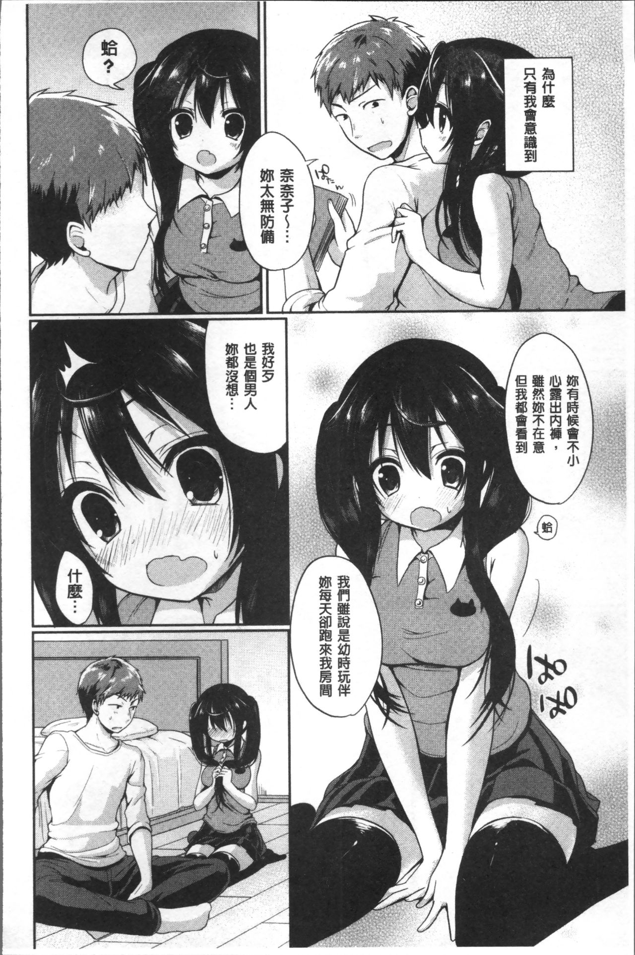 [あゆま紗由] 純愛まにあっく ～RePure～ [中国翻訳]