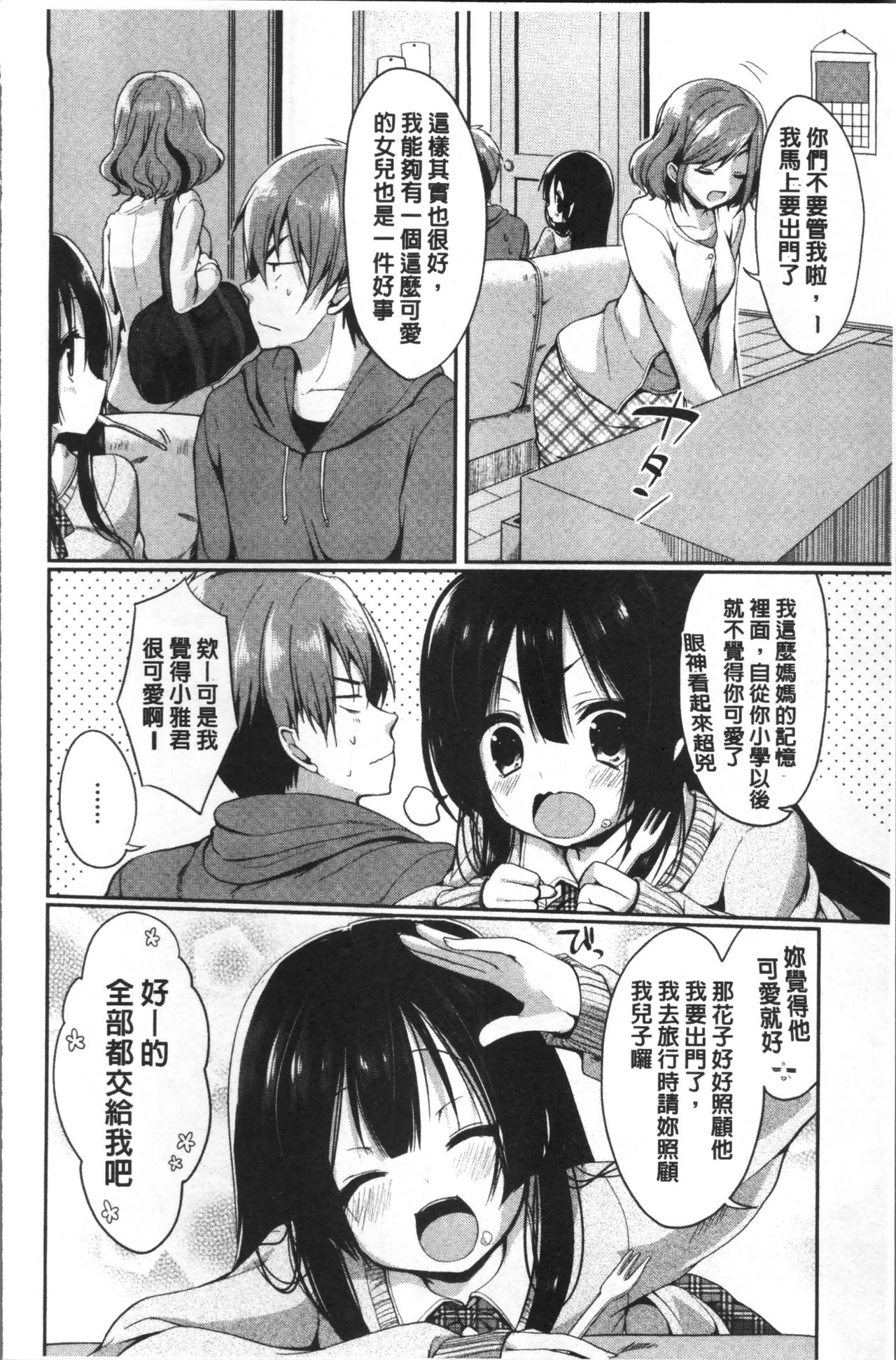[あゆま紗由] 純愛まにあっく ～RePure～ [中国翻訳]