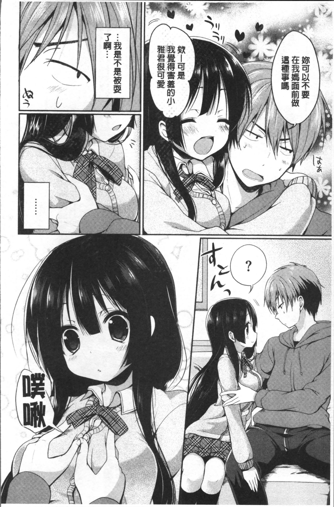 [あゆま紗由] 純愛まにあっく ～RePure～ [中国翻訳]