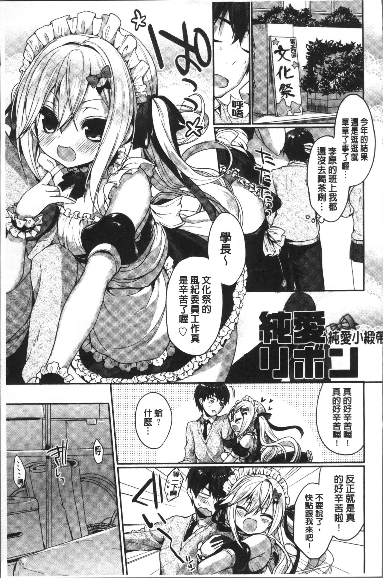 [あゆま紗由] 純愛まにあっく ～RePure～ [中国翻訳]