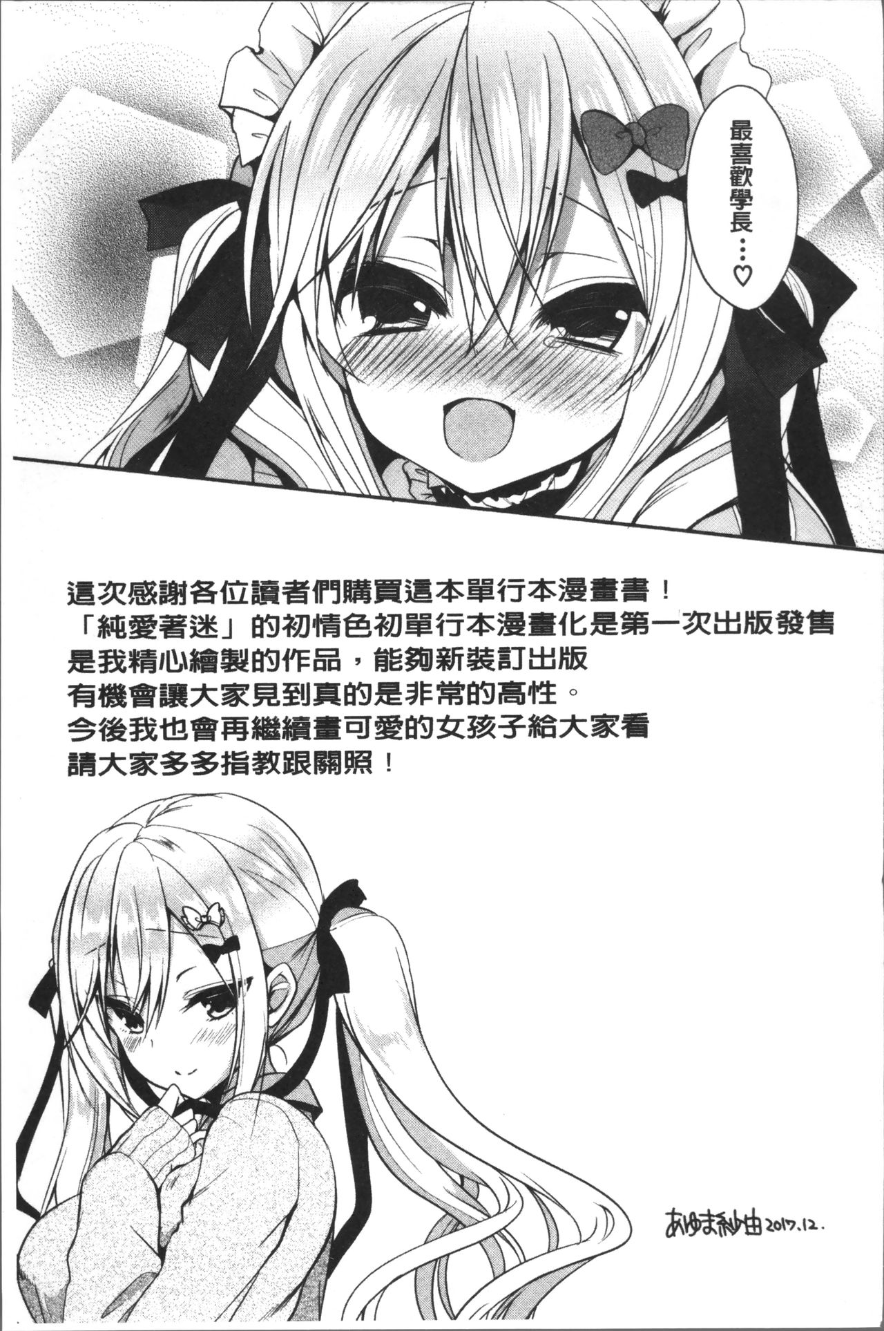[あゆま紗由] 純愛まにあっく ～RePure～ [中国翻訳]