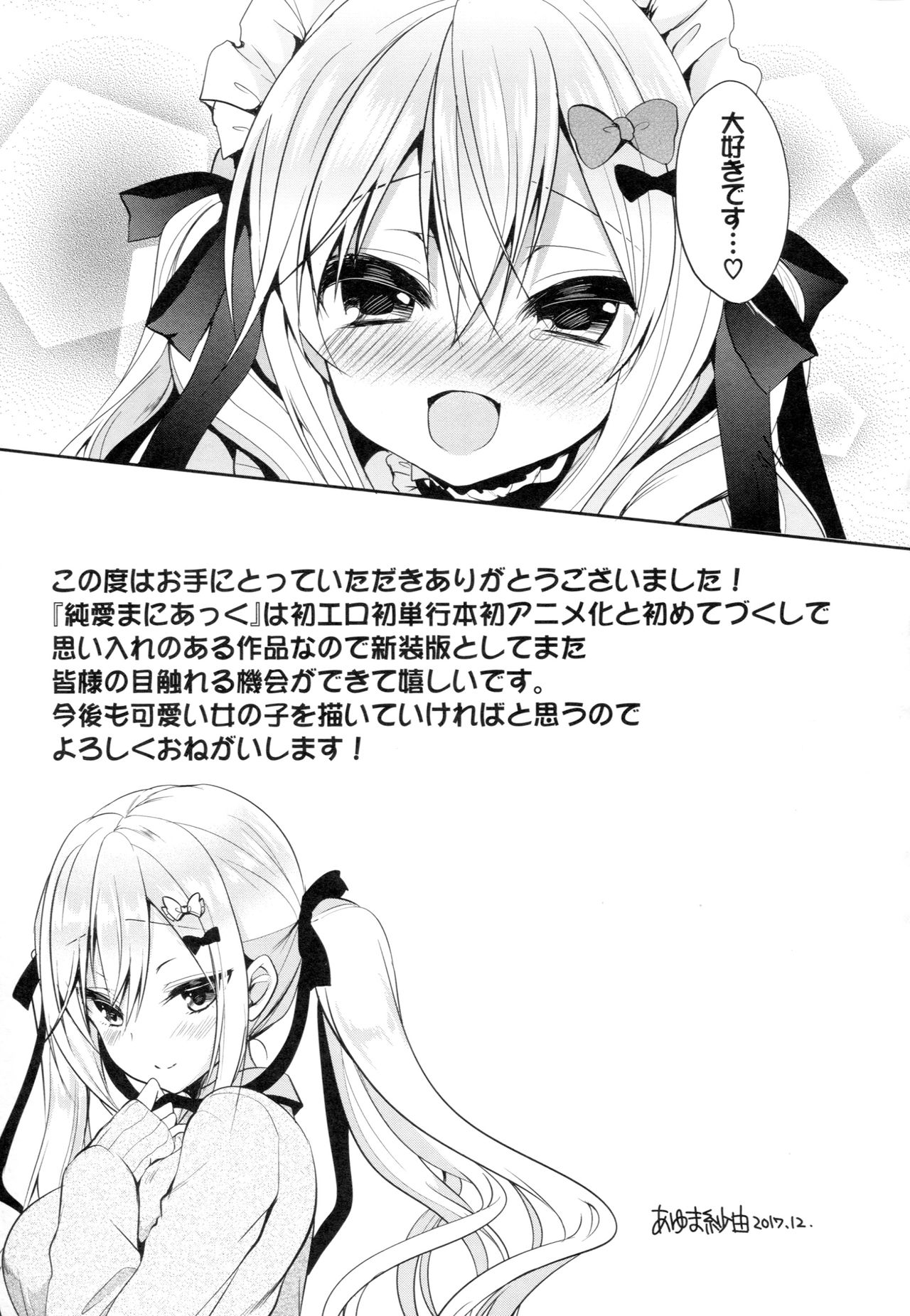 [あゆま紗由] 純愛まにあっく ～RePure～ [中国翻訳]