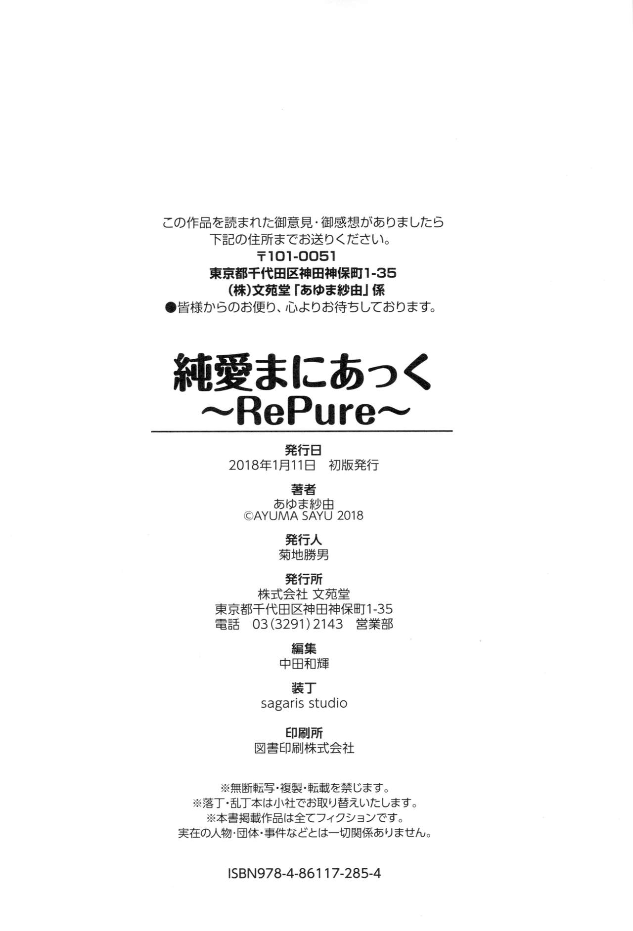 [あゆま紗由] 純愛まにあっく ～RePure～ [中国翻訳]