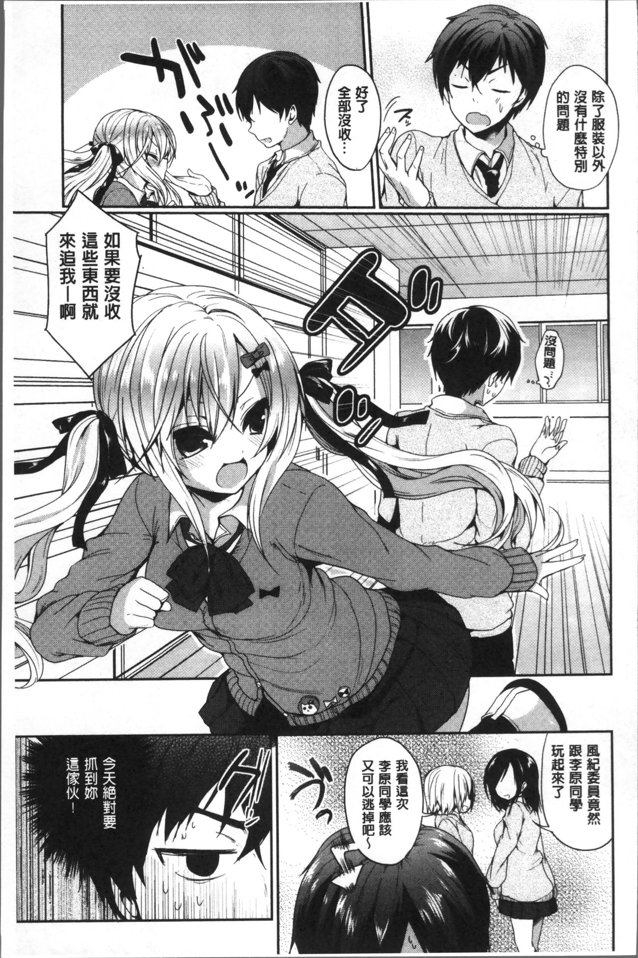 [あゆま紗由] 純愛まにあっく ～RePure～ [中国翻訳]