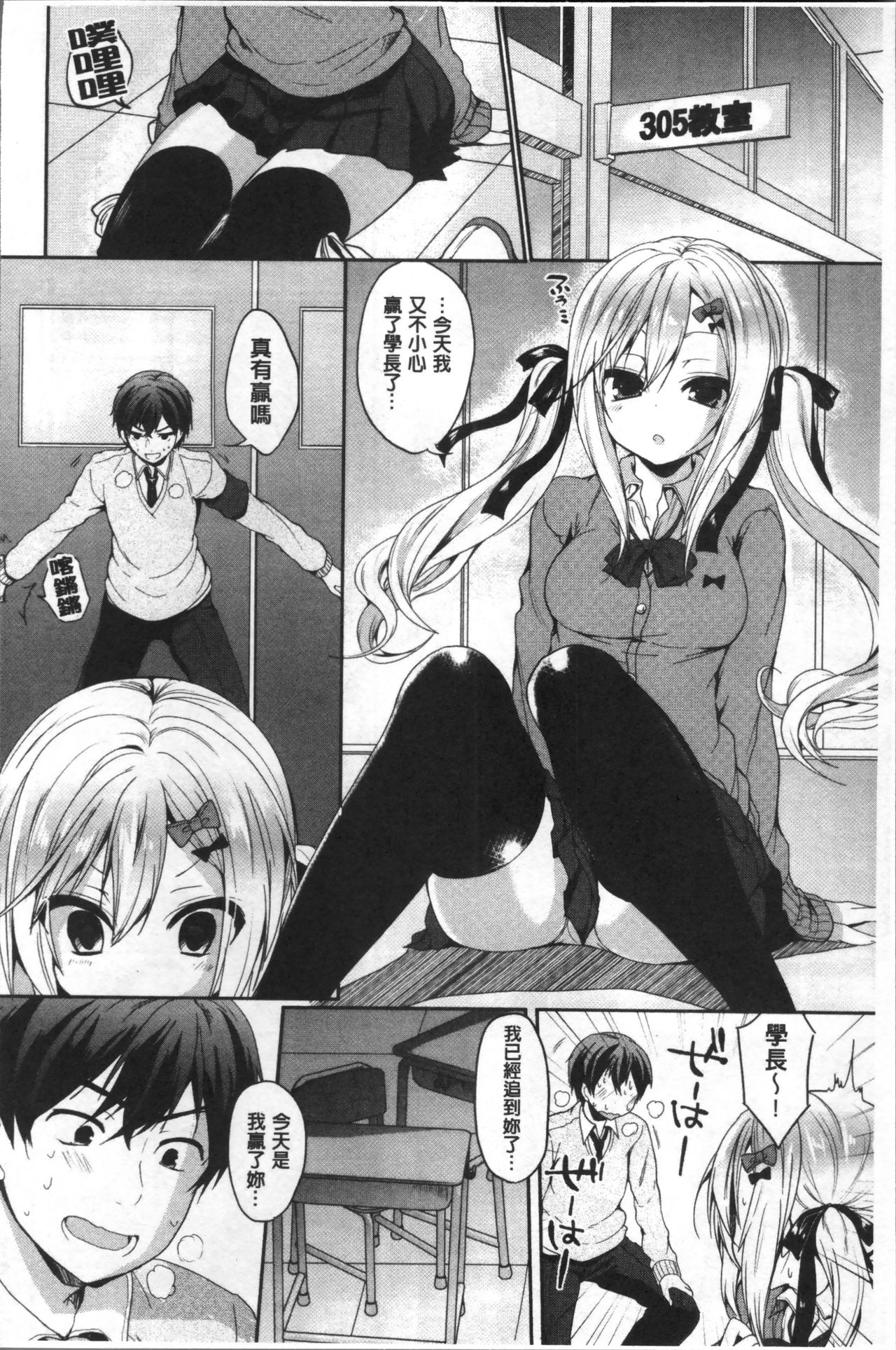 [あゆま紗由] 純愛まにあっく ～RePure～ [中国翻訳]