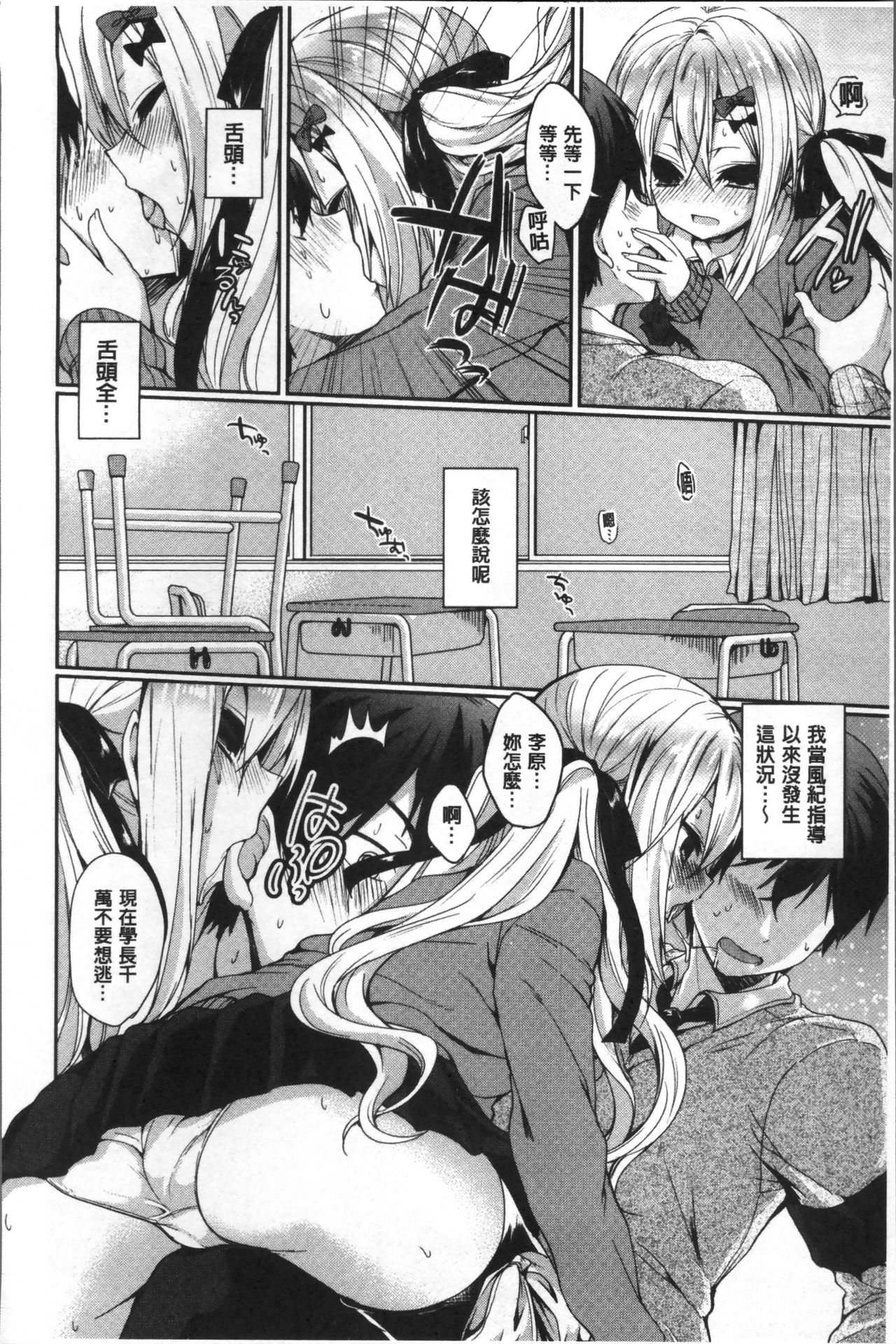 [あゆま紗由] 純愛まにあっく ～RePure～ [中国翻訳]