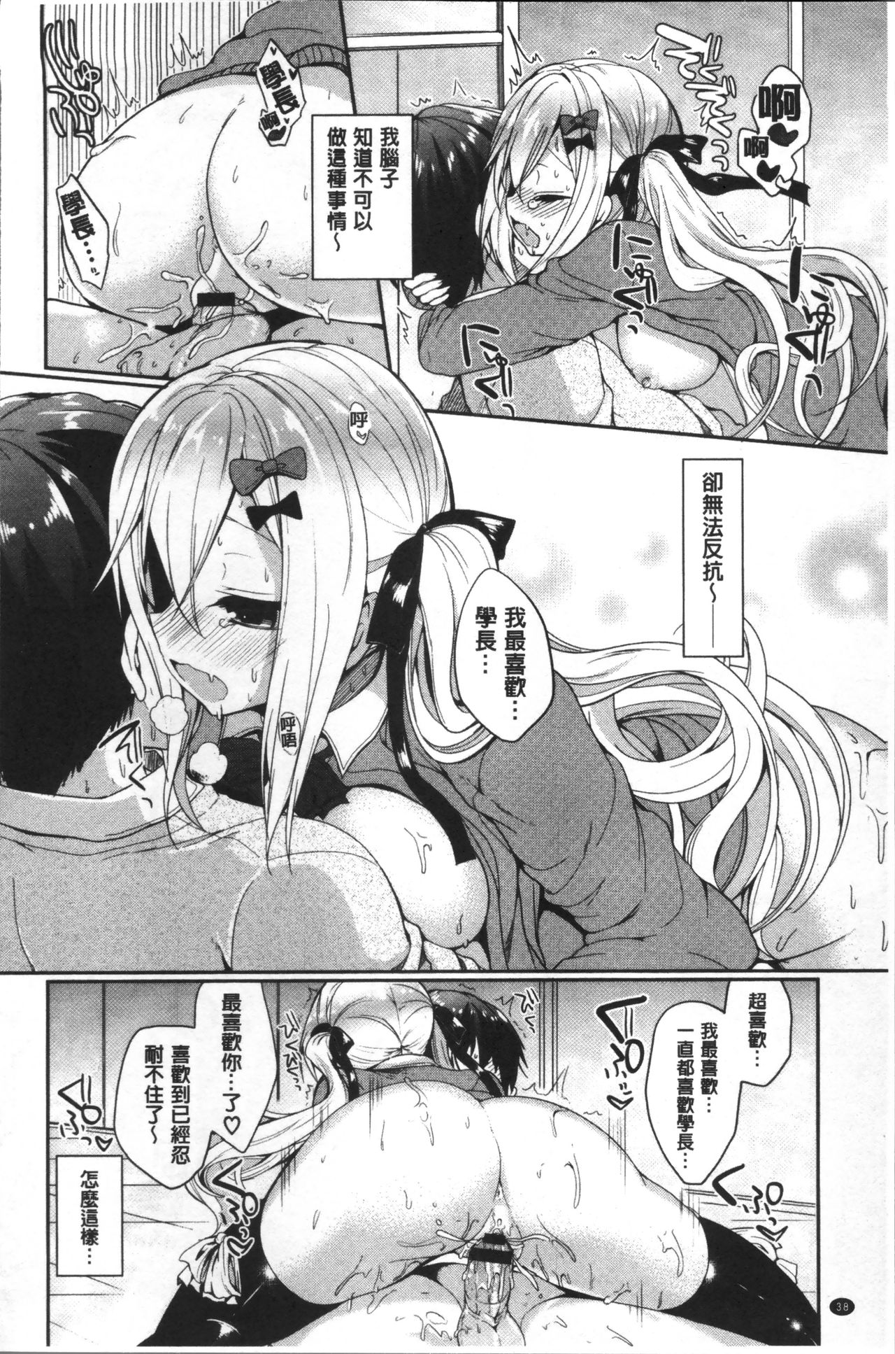 [あゆま紗由] 純愛まにあっく ～RePure～ [中国翻訳]