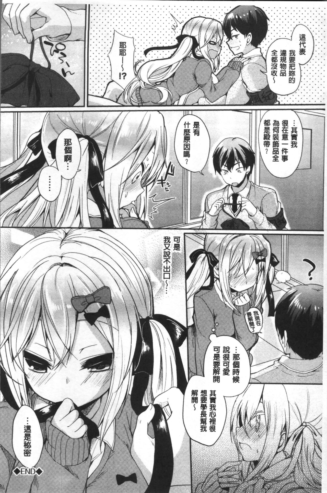 [あゆま紗由] 純愛まにあっく ～RePure～ [中国翻訳]
