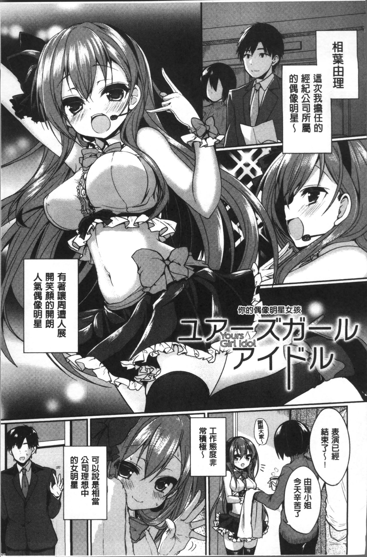 [あゆま紗由] 純愛まにあっく ～RePure～ [中国翻訳]