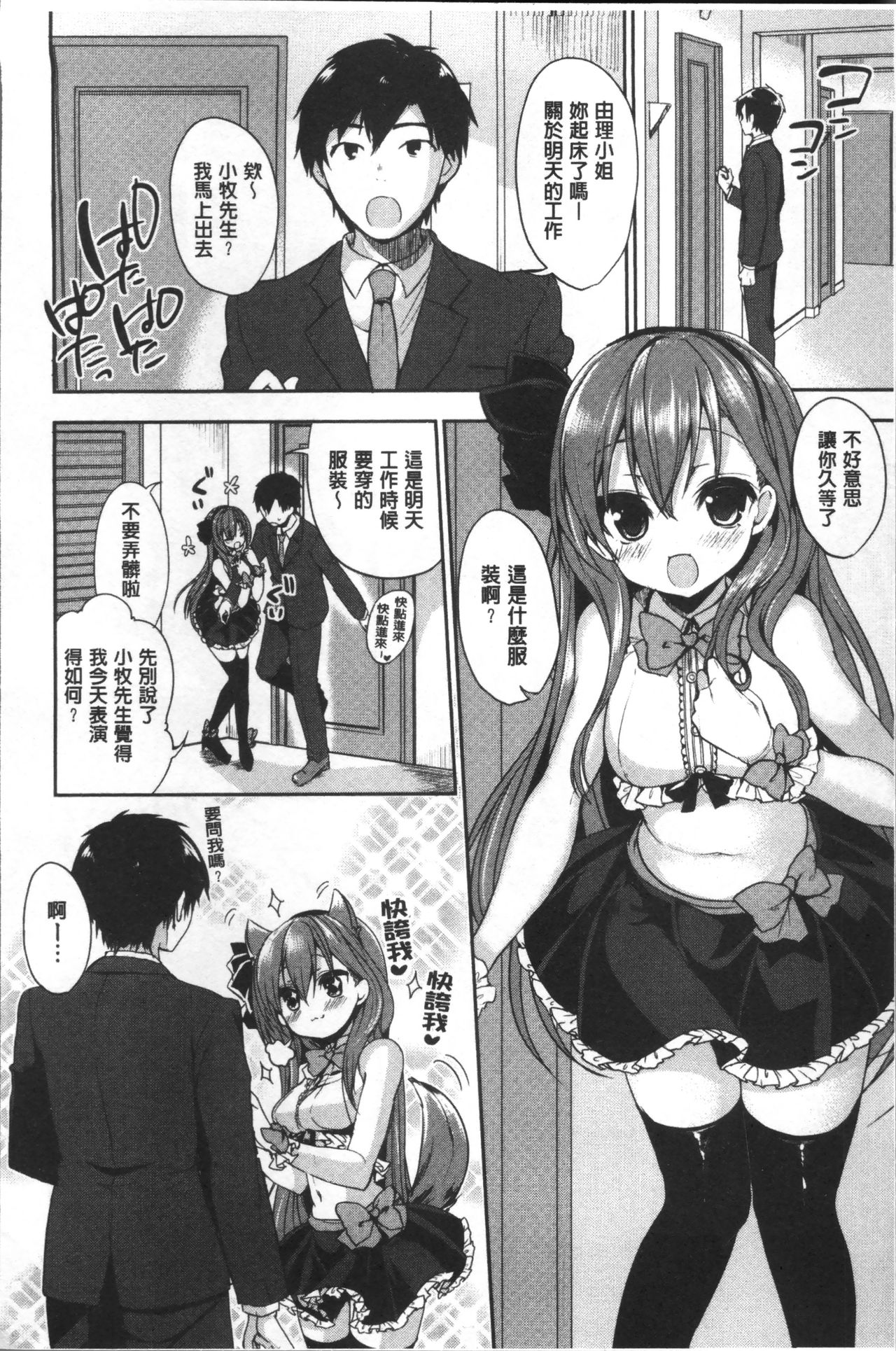 [あゆま紗由] 純愛まにあっく ～RePure～ [中国翻訳]