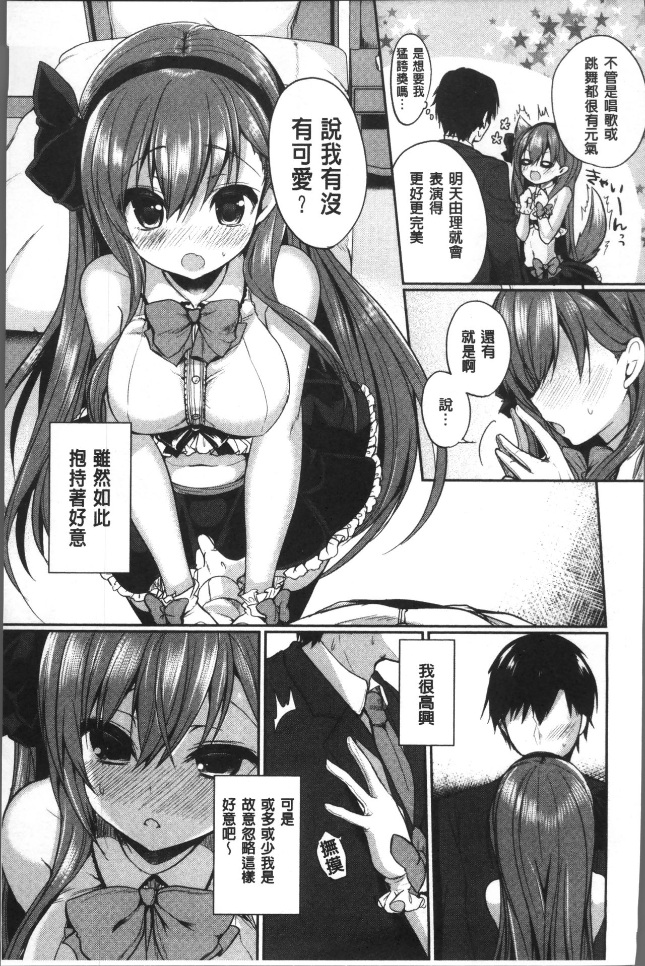 [あゆま紗由] 純愛まにあっく ～RePure～ [中国翻訳]