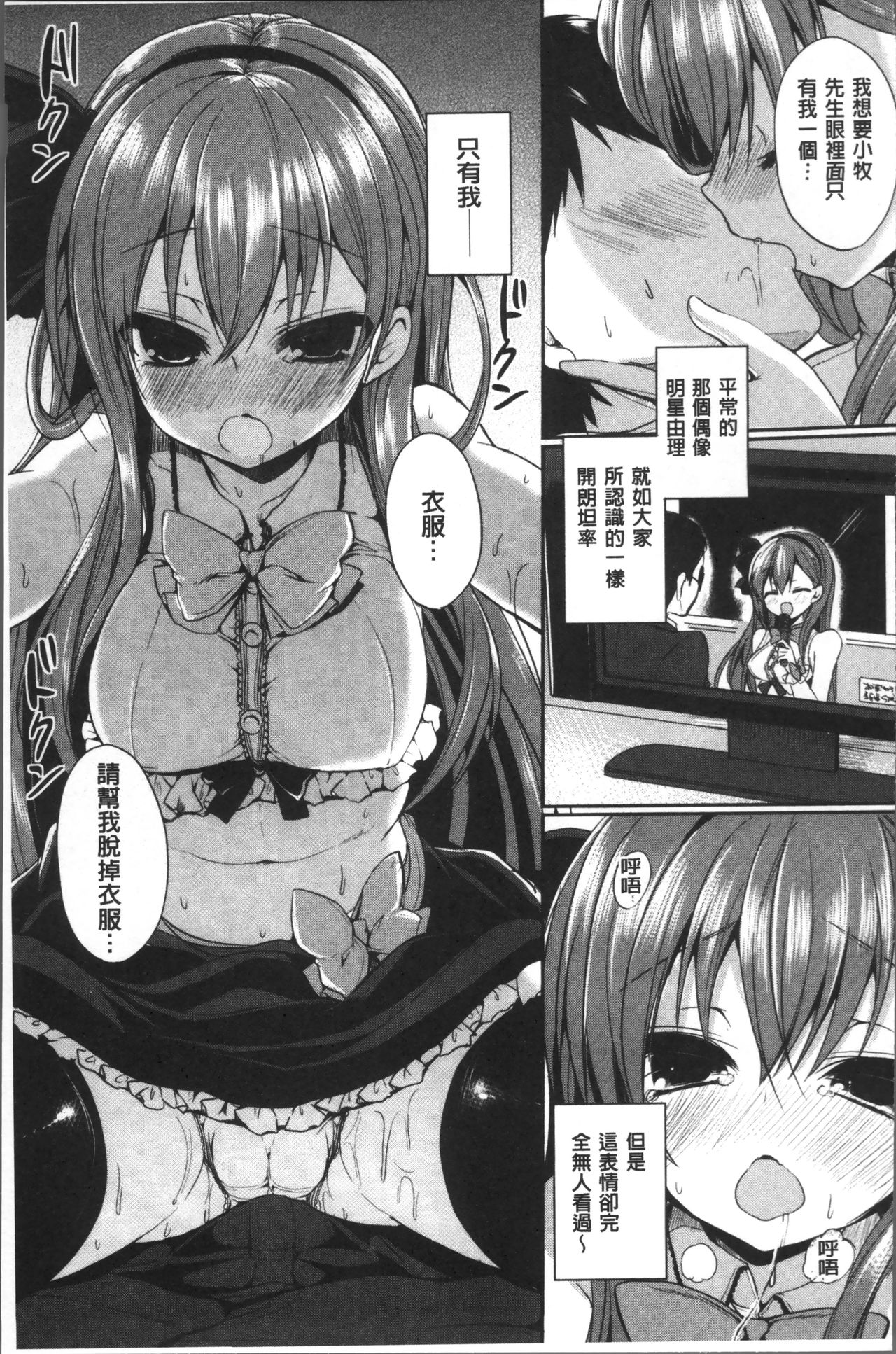 [あゆま紗由] 純愛まにあっく ～RePure～ [中国翻訳]