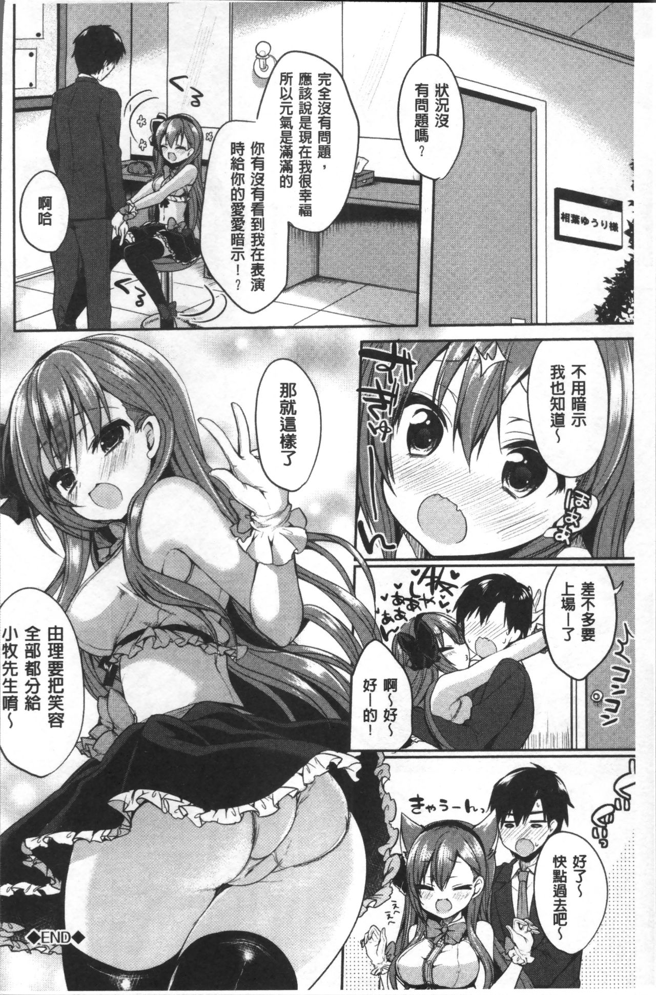 [あゆま紗由] 純愛まにあっく ～RePure～ [中国翻訳]