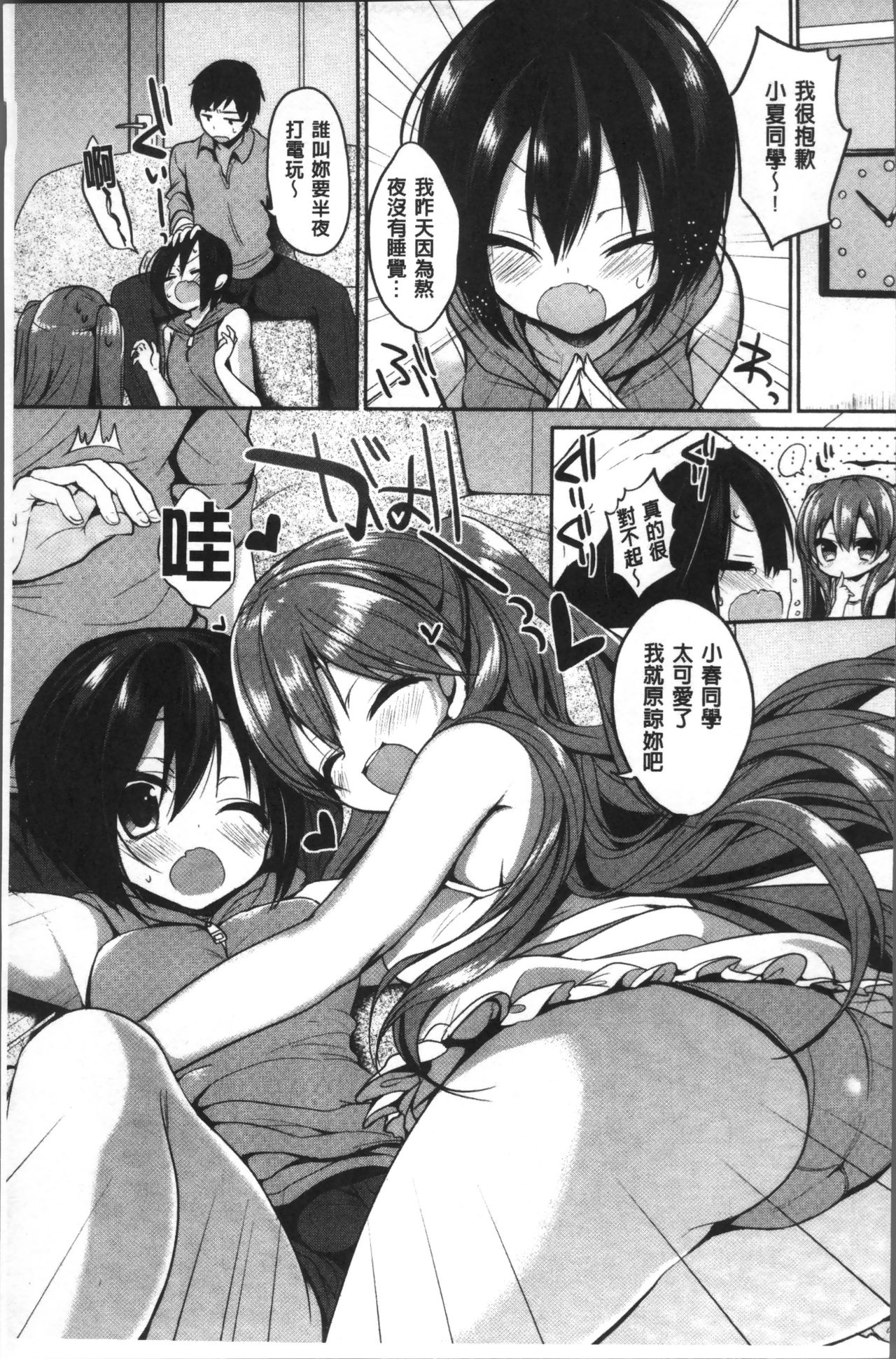 [あゆま紗由] 純愛まにあっく ～RePure～ [中国翻訳]