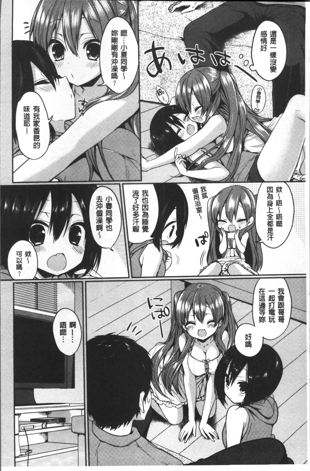 [あゆま紗由] 純愛まにあっく ～RePure～ [中国翻訳]