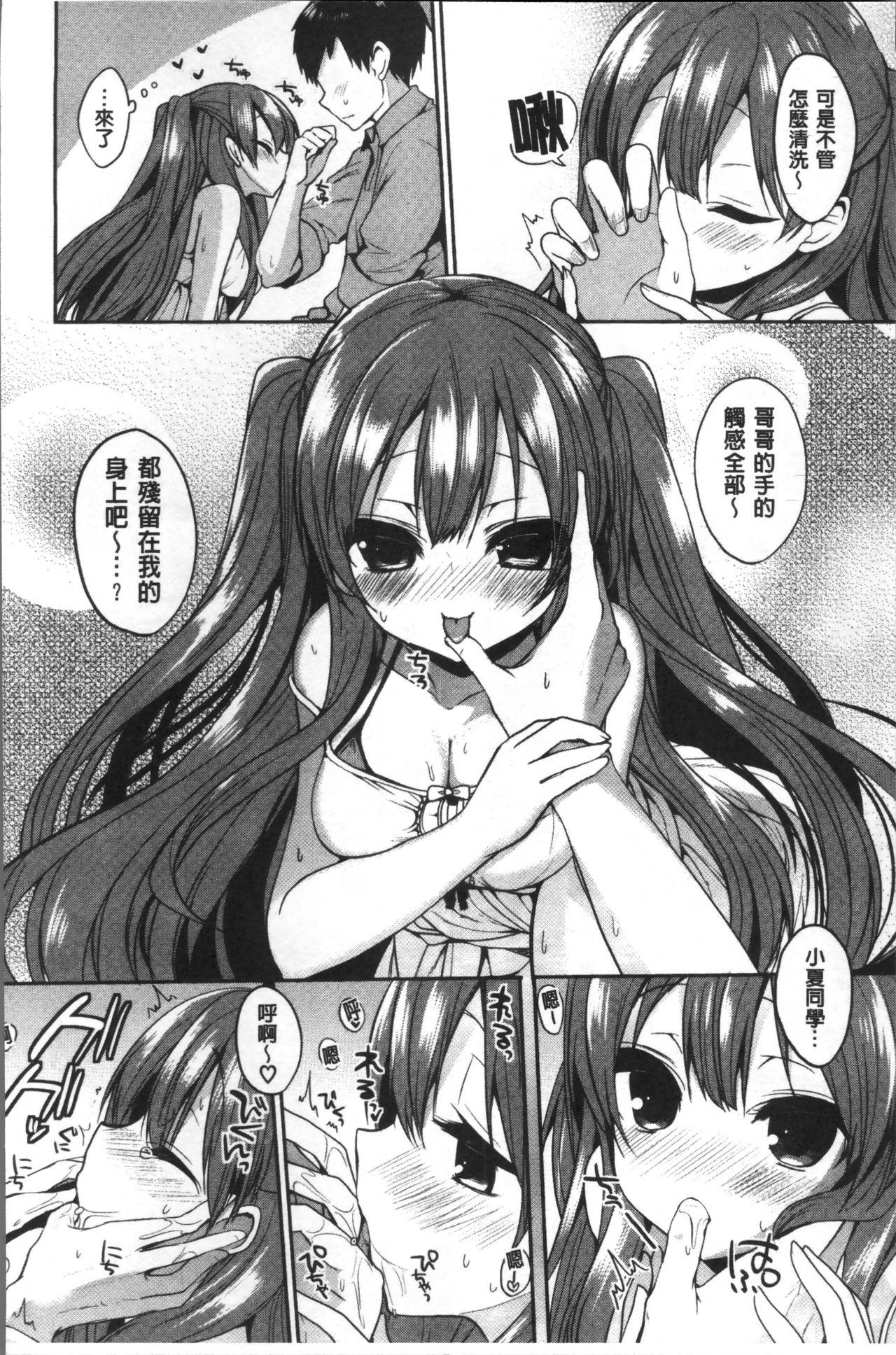 [あゆま紗由] 純愛まにあっく ～RePure～ [中国翻訳]