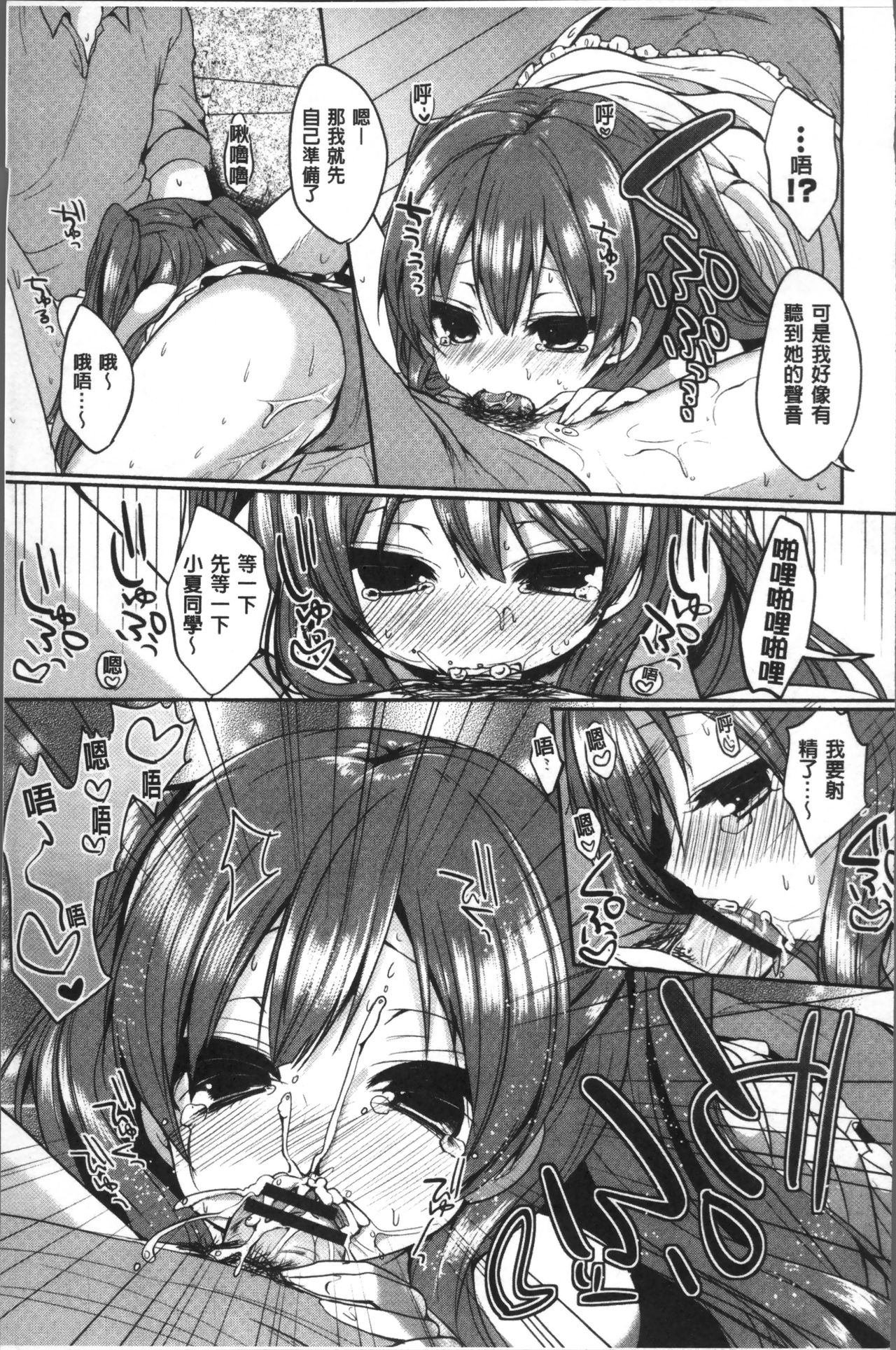 [あゆま紗由] 純愛まにあっく ～RePure～ [中国翻訳]