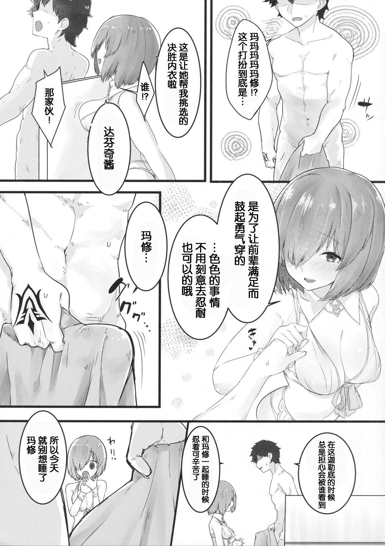 (C93) [おふとんでスヤァ (みつどうえ)] えっちしましゅ (Fate/Grand Order) [中国翻訳]