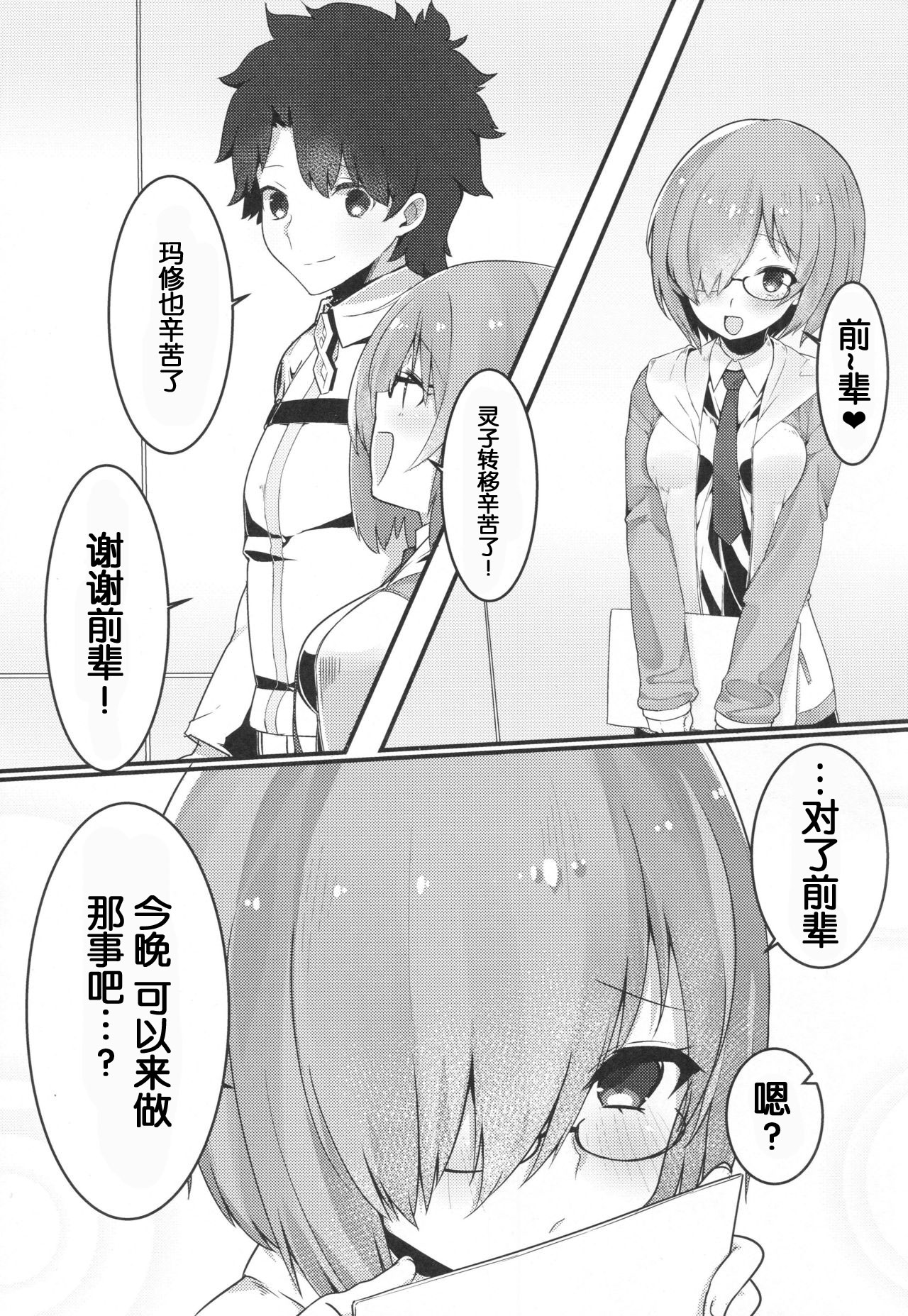 (C93) [おふとんでスヤァ (みつどうえ)] えっちしましゅ (Fate/Grand Order) [中国翻訳]