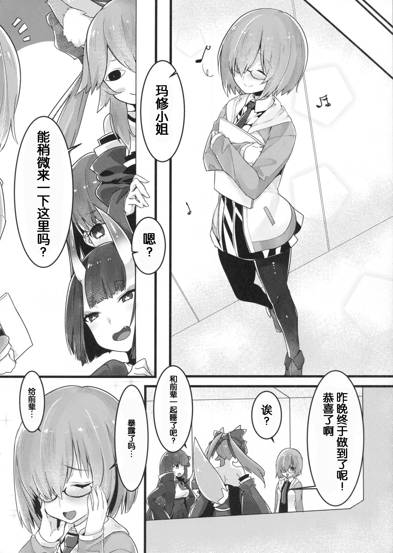 (C93) [おふとんでスヤァ (みつどうえ)] えっちしましゅ (Fate/Grand Order) [中国翻訳]