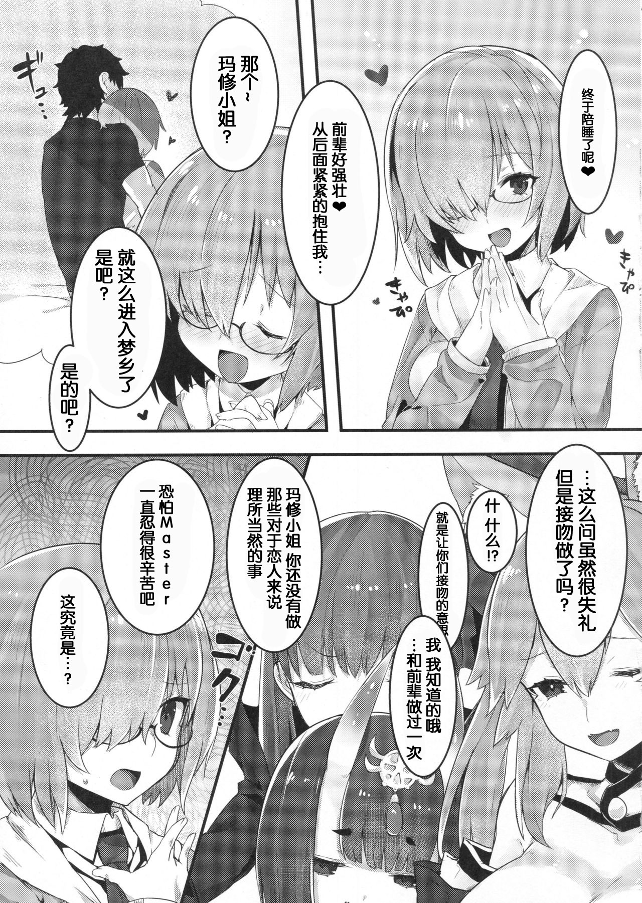 (C93) [おふとんでスヤァ (みつどうえ)] えっちしましゅ (Fate/Grand Order) [中国翻訳]