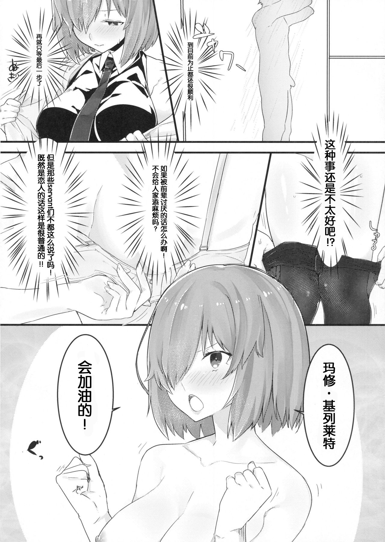 (C93) [おふとんでスヤァ (みつどうえ)] えっちしましゅ (Fate/Grand Order) [中国翻訳]