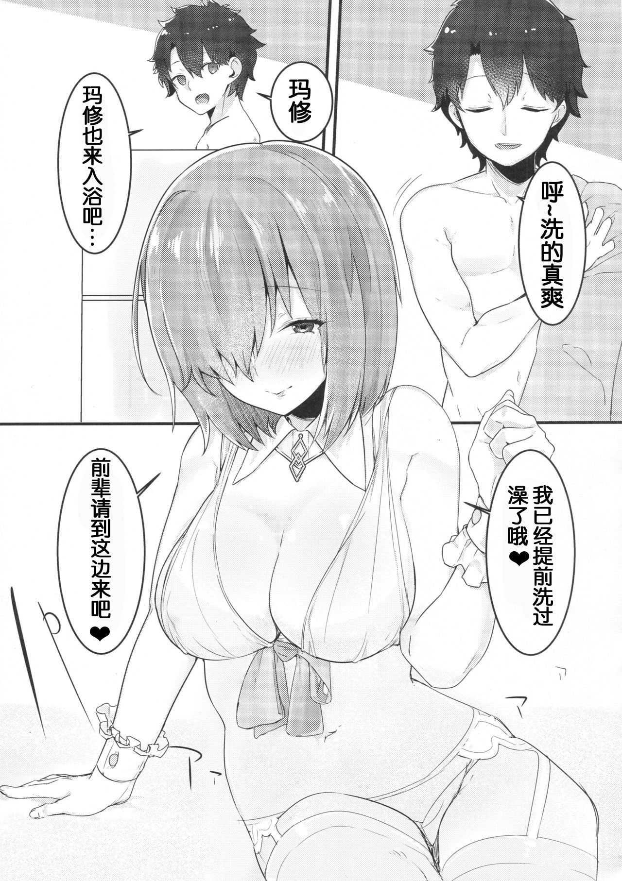 (C93) [おふとんでスヤァ (みつどうえ)] えっちしましゅ (Fate/Grand Order) [中国翻訳]