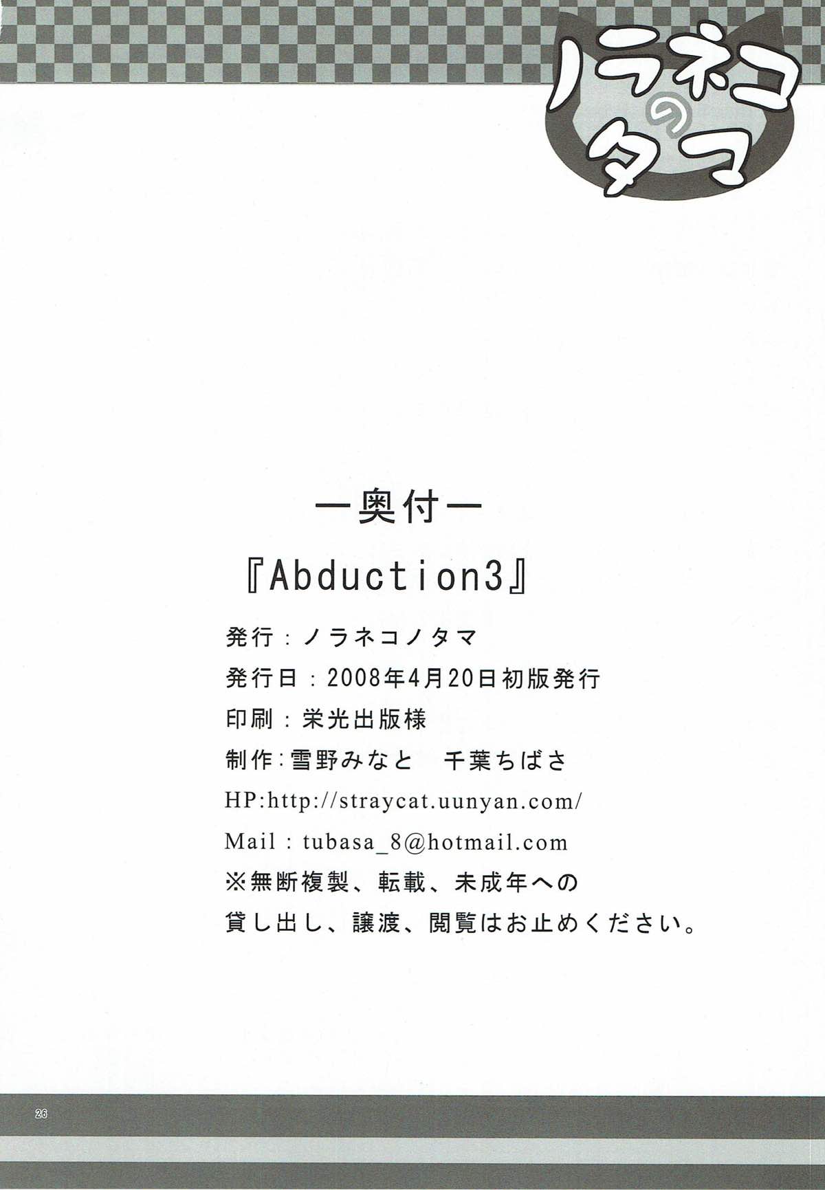 (サンクリ39) [ノラネコノタマ (雪野みなと、千葉ちばさ)] Abduction3 (ToLOVEる-とらぶる-)