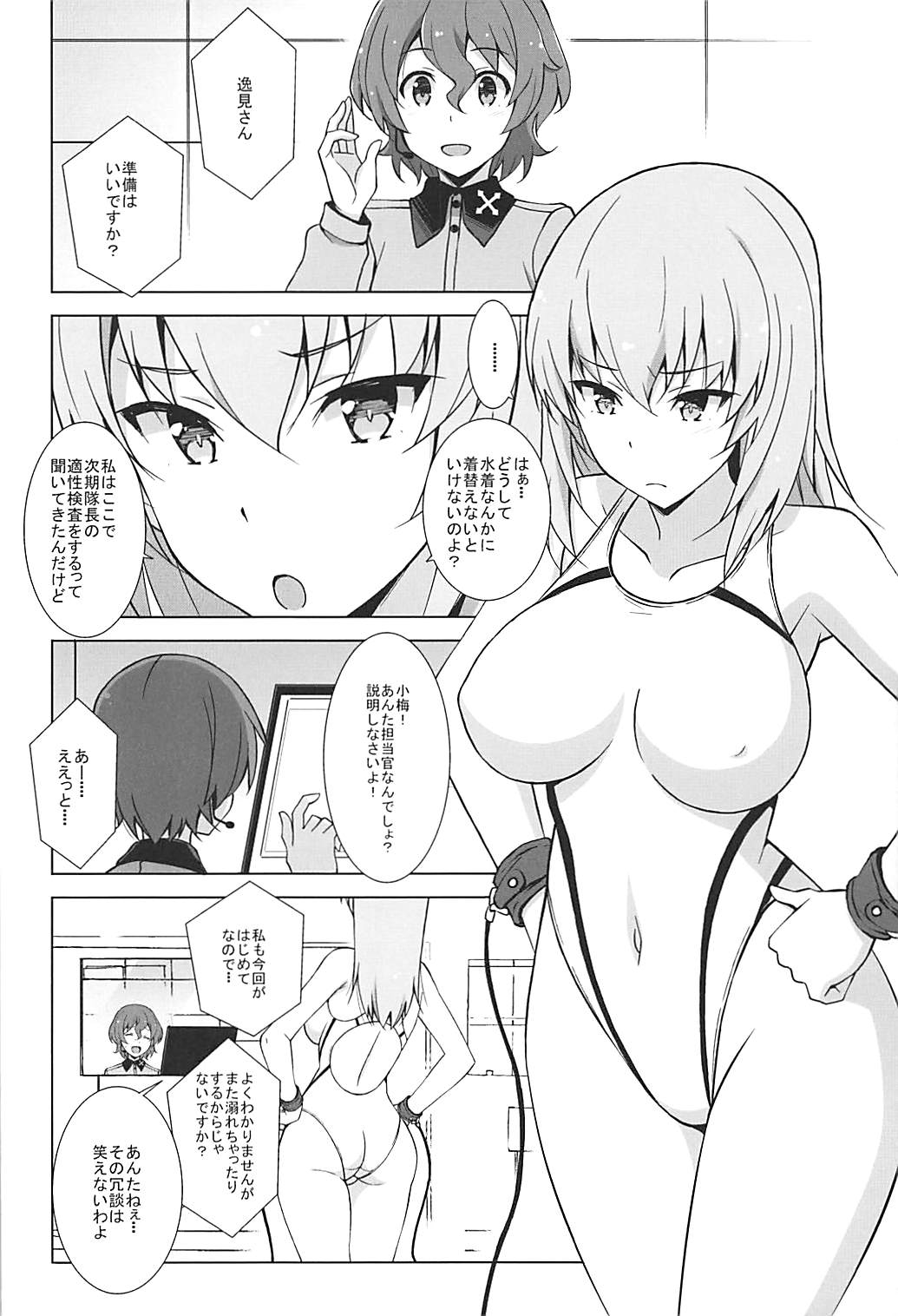 (C93) [蟲娘愛好会 (仲村ユキトシ)] 逸見エリカがくすぐりなんかに屈服するワケが無い!! (ガールズ&パンツァー)