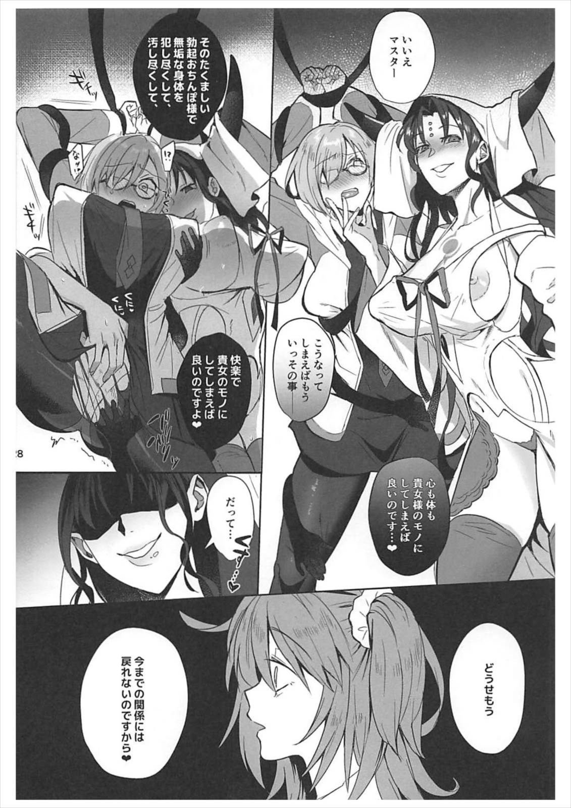 (こみトレ31) [AMR (雨あられ)] 絶対服従ドスケベふたなりちんぽ奴隷淫獣 (Fate/Grand Order)