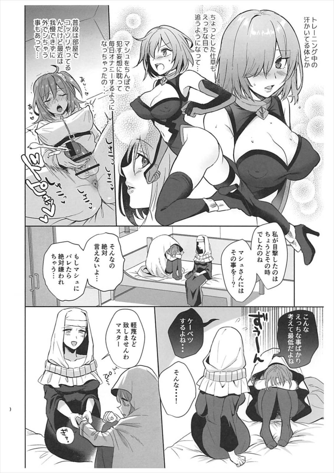 (こみトレ31) [AMR (雨あられ)] 絶対服従ドスケベふたなりちんぽ奴隷淫獣 (Fate/Grand Order)