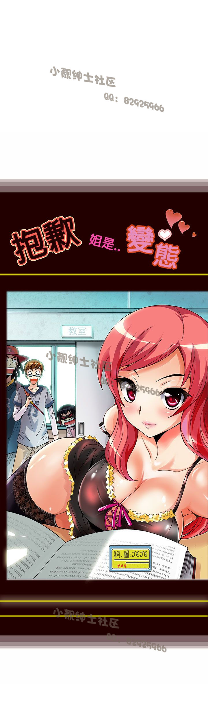 中文韩漫抱歉姐是變態Ch.0-10 [中国語]