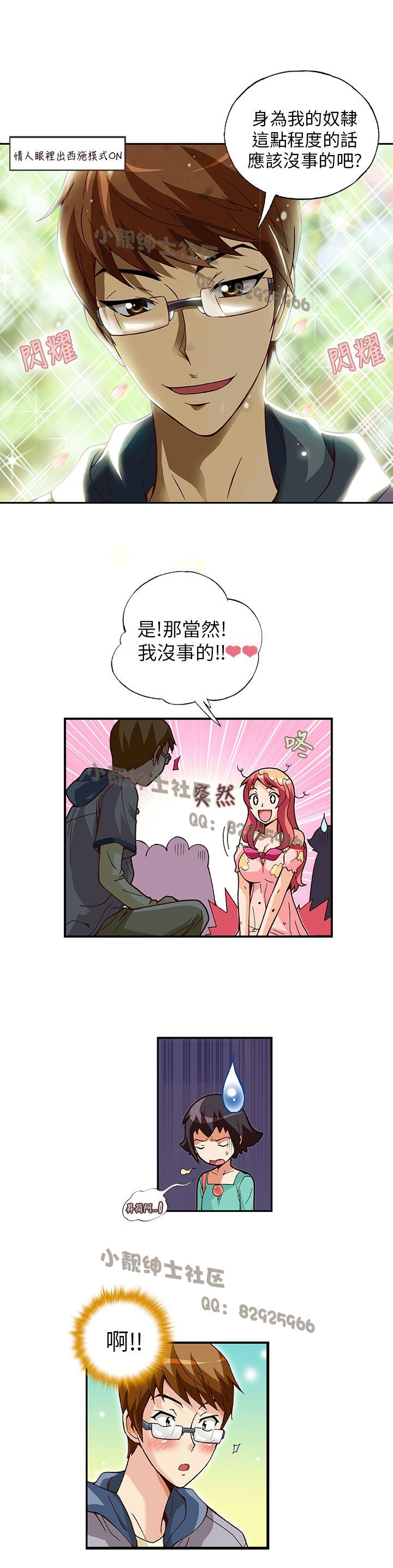 中文韩漫抱歉姐是變態Ch.0-10 [中国語]