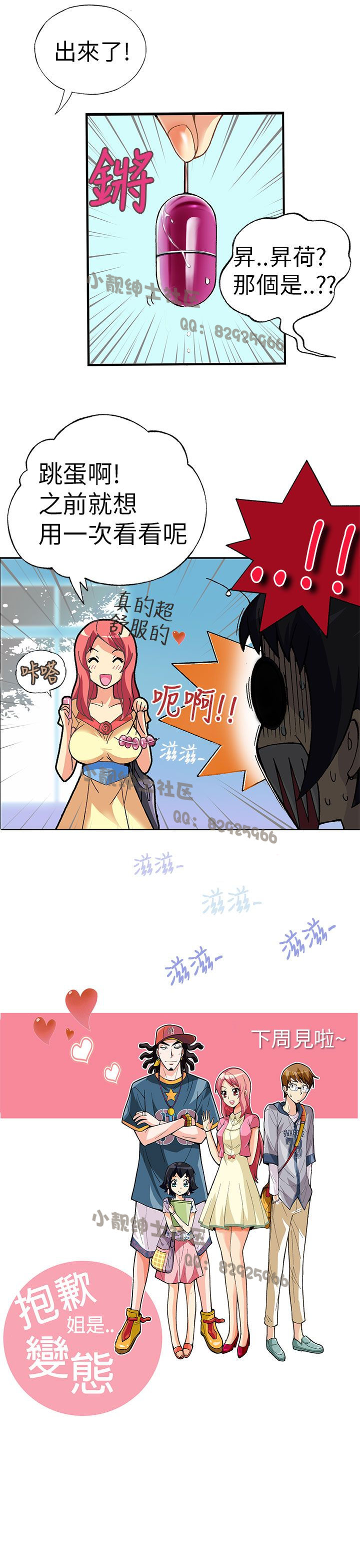 中文韩漫抱歉姐是變態Ch.0-10 [中国語]