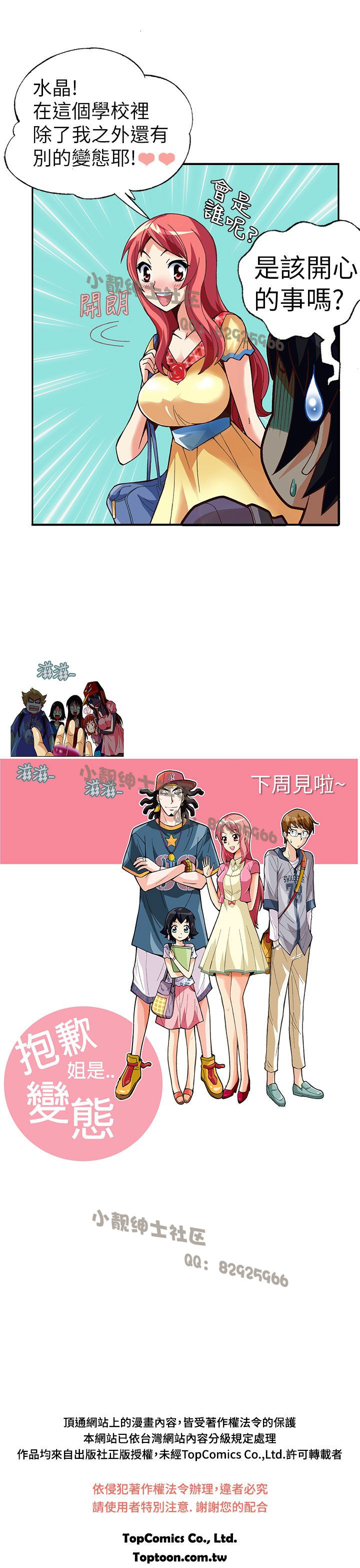 中文韩漫抱歉姐是變態Ch.0-10 [中国語]