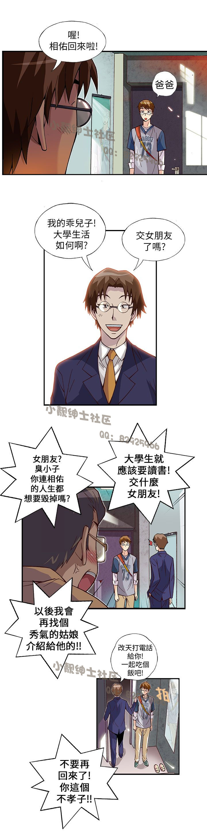 中文韩漫抱歉姐是變態Ch.0-10 [中国語]