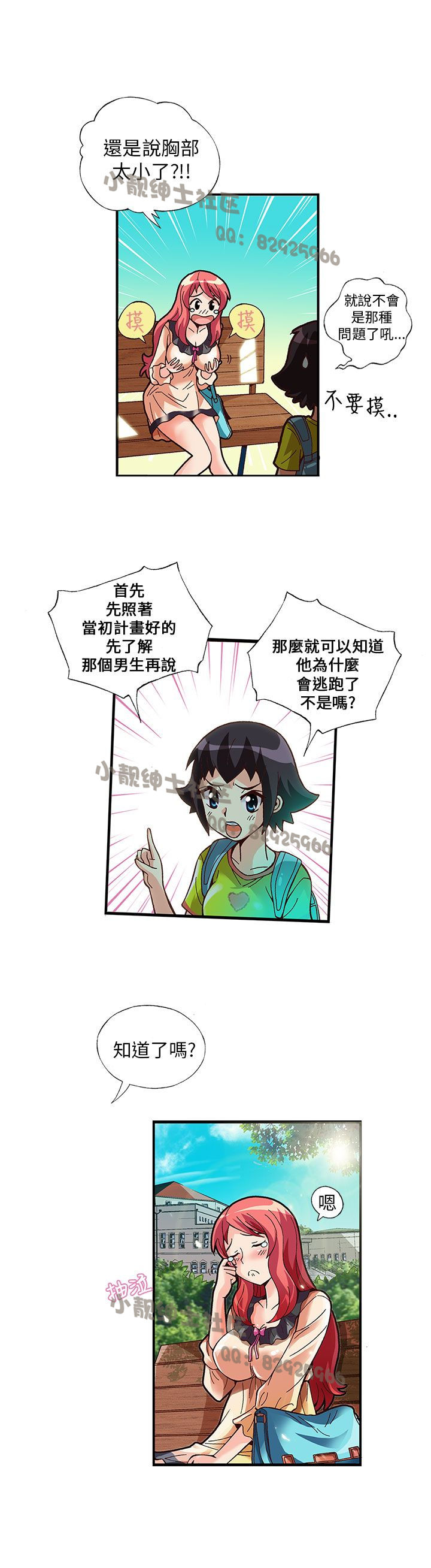 中文韩漫抱歉姐是變態Ch.0-10 [中国語]