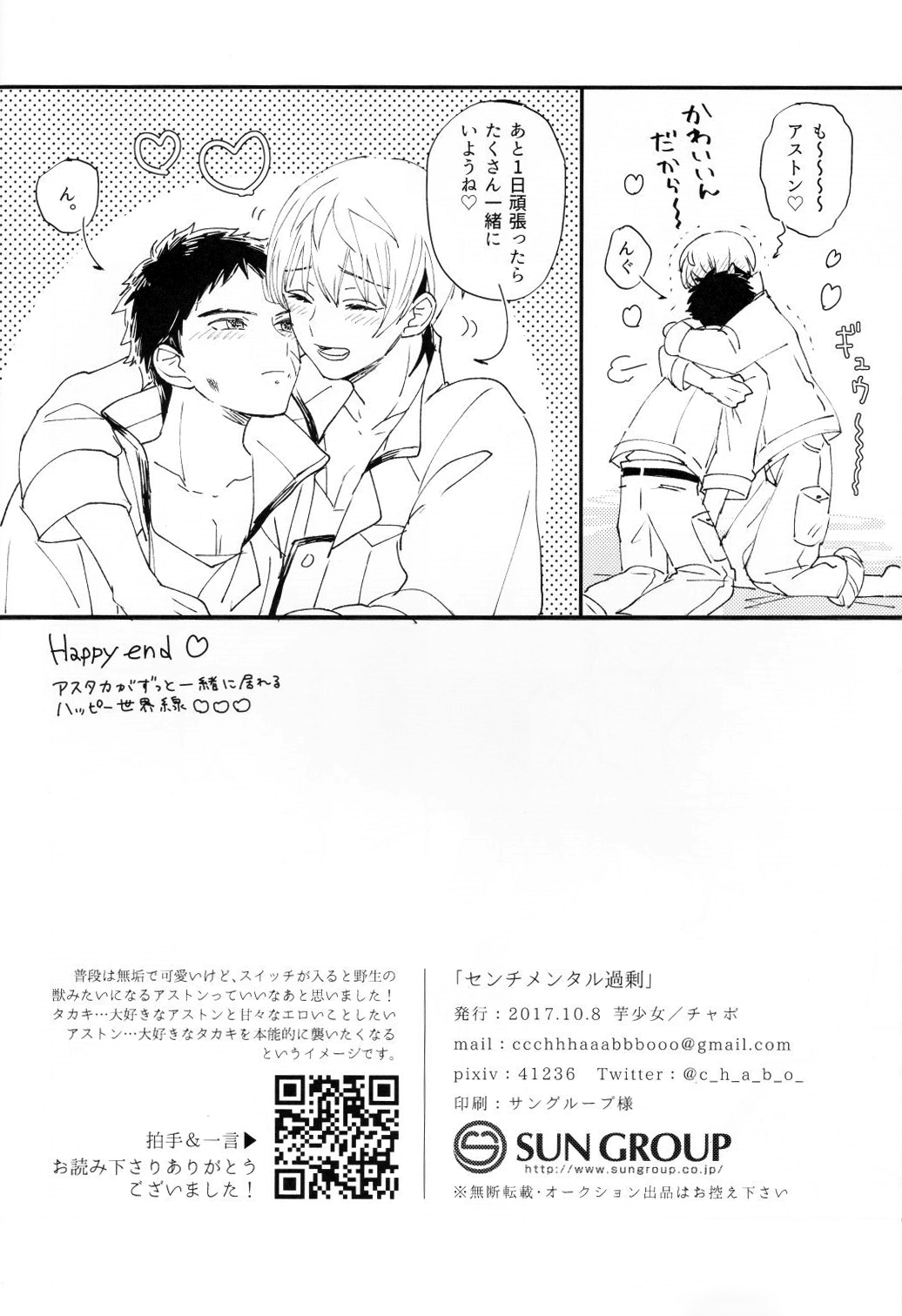 (SPARK12) [芋少女 (チャボ)] センチメンタル過剰 (機動戦士ガンダム 鉄血のオルフェンズ)