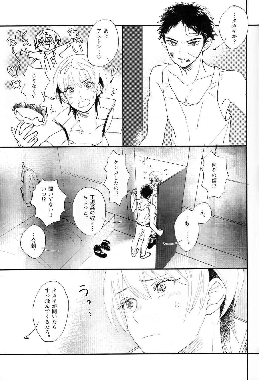 (SPARK12) [芋少女 (チャボ)] センチメンタル過剰 (機動戦士ガンダム 鉄血のオルフェンズ)