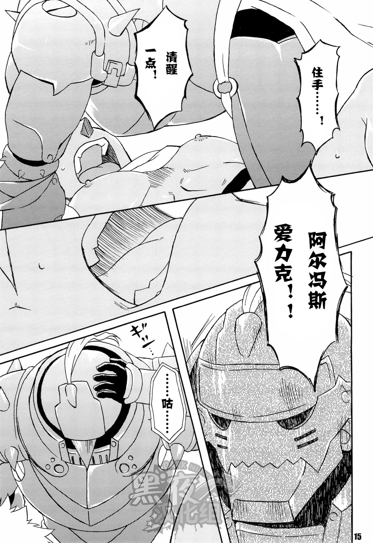 (C82) [風塵 (初心者マン)] スカーを辱め倒す本 (鋼の錬金術師) [中国翻訳]